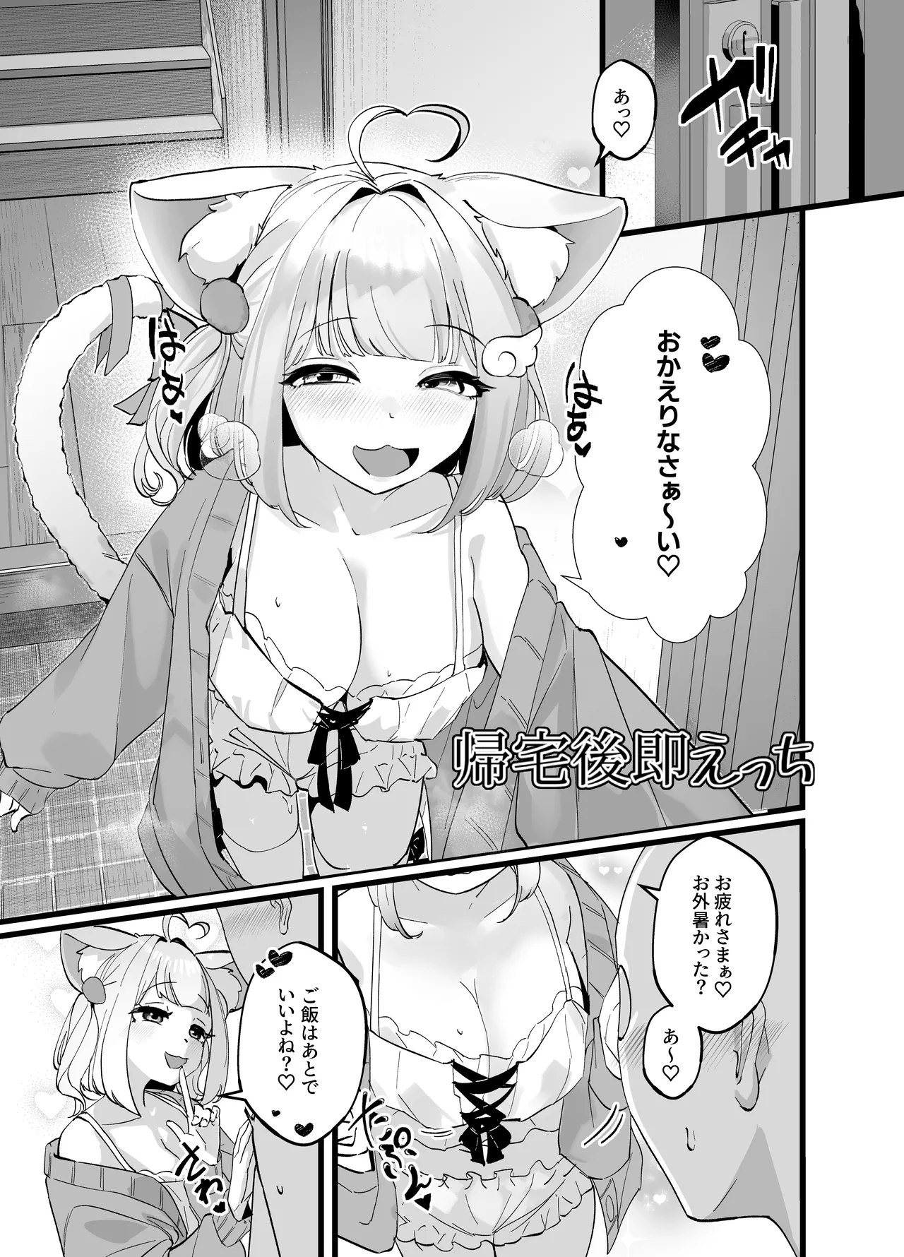 けもりふのえっちな妄想えっち漫画 - page2