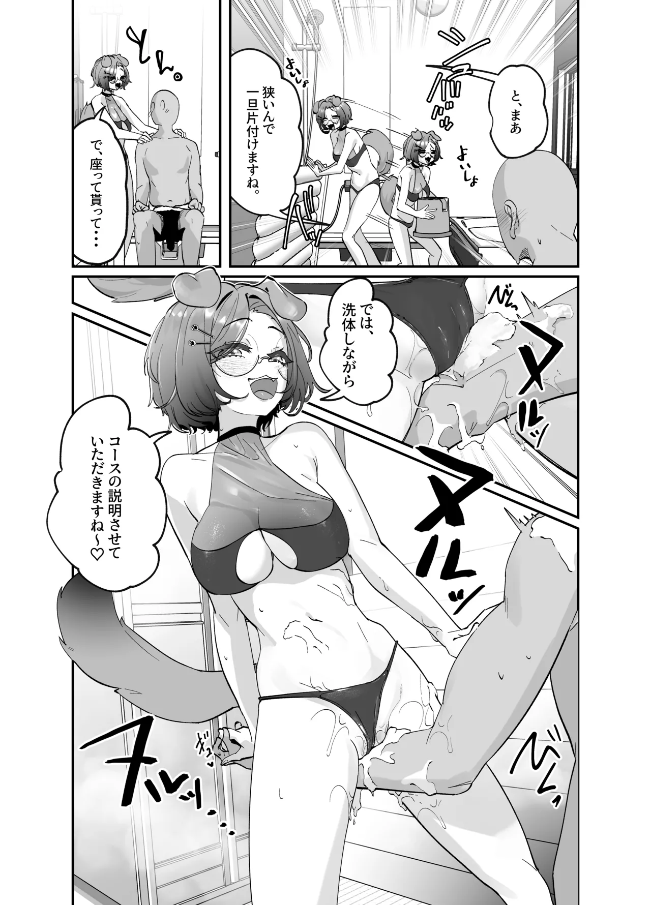 けもりふのえっちな妄想えっち漫画 - page20