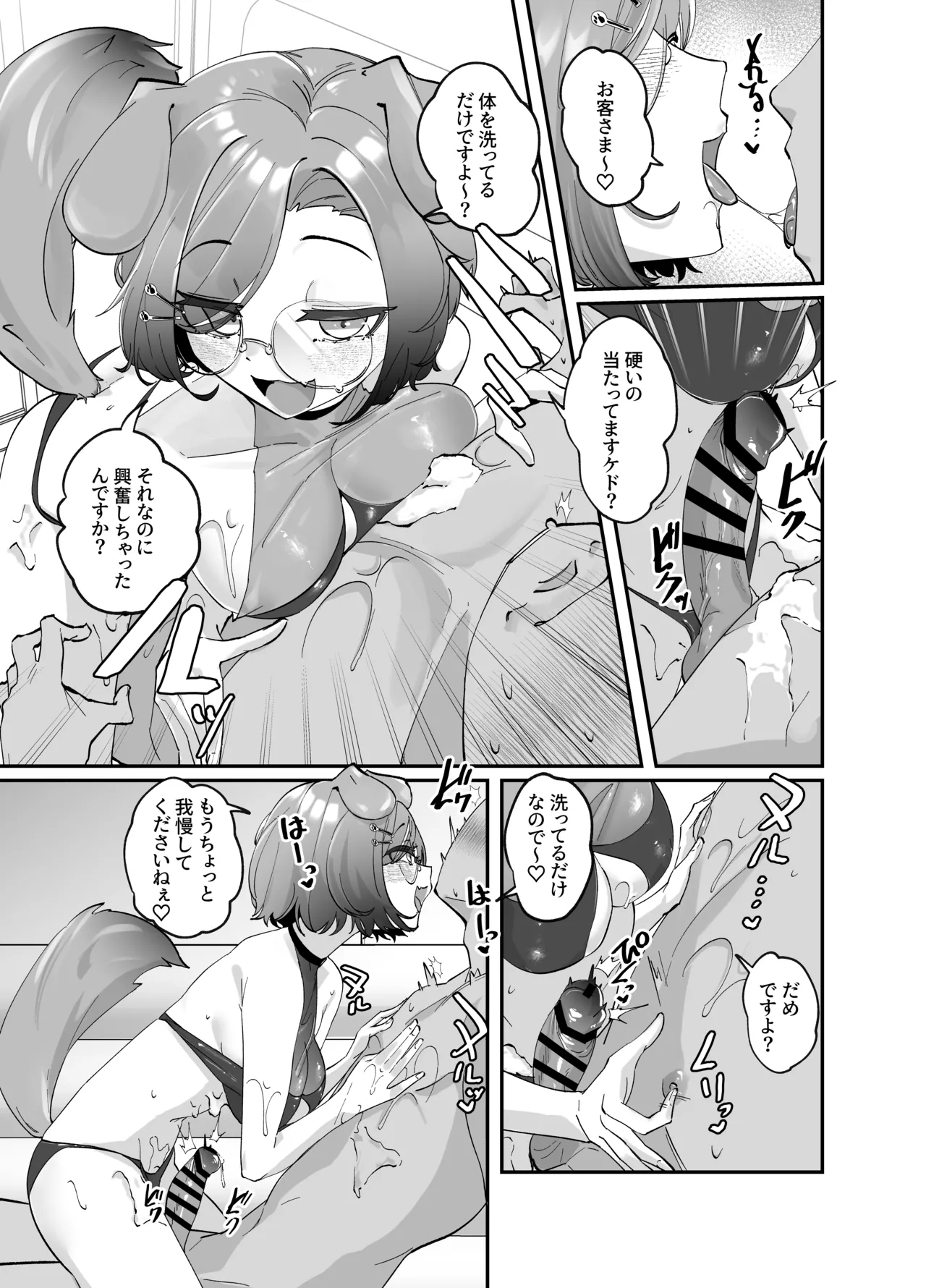 けもりふのえっちな妄想えっち漫画 - page22
