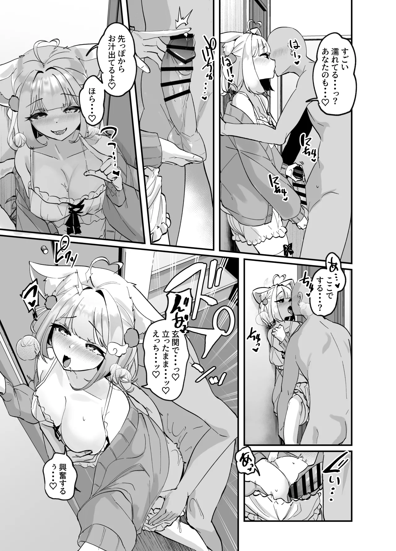 けもりふのえっちな妄想えっち漫画 - page4