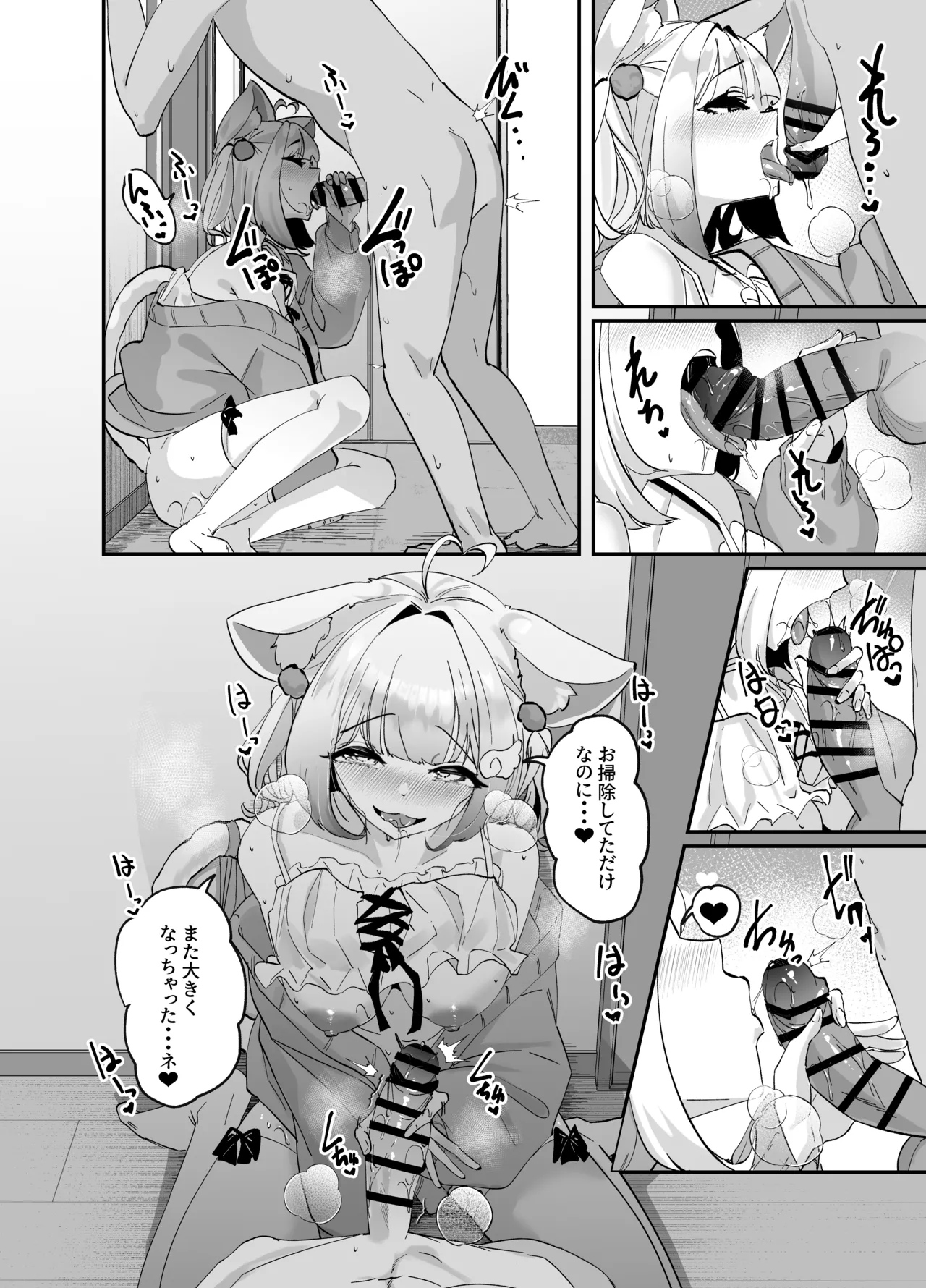 けもりふのえっちな妄想えっち漫画 - page7