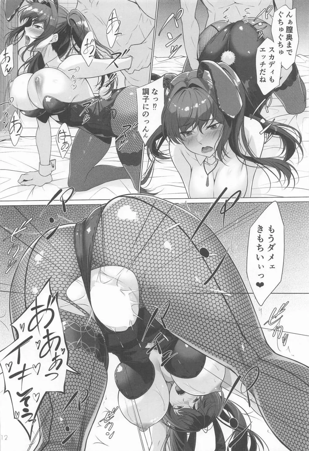 新規霊衣が欲しいスカディさん - page11