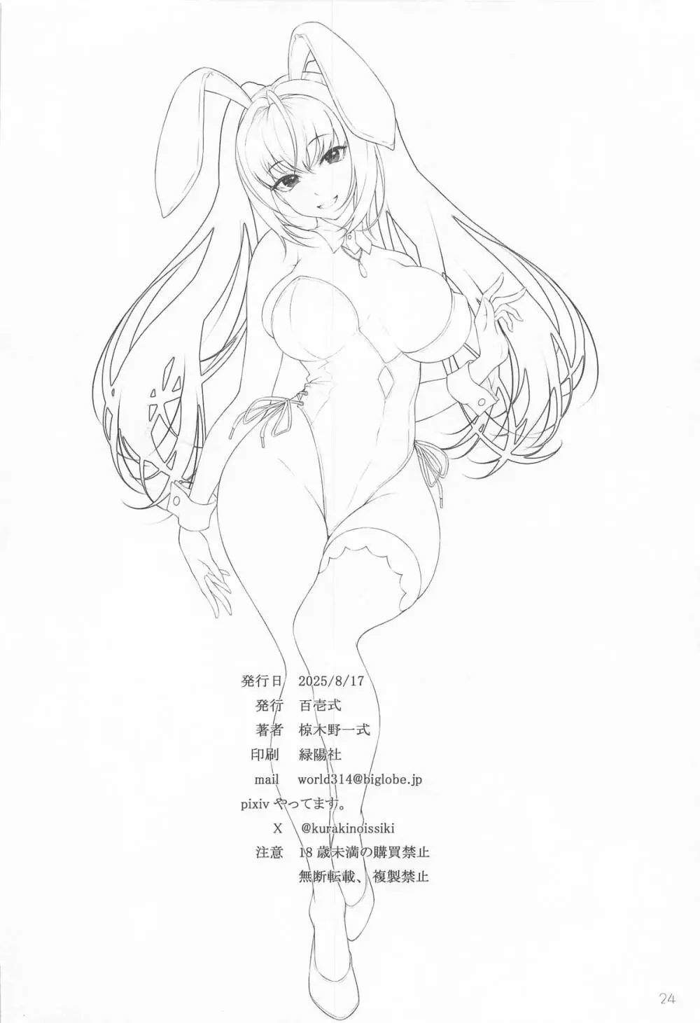 新規霊衣が欲しいスカディさん - page23