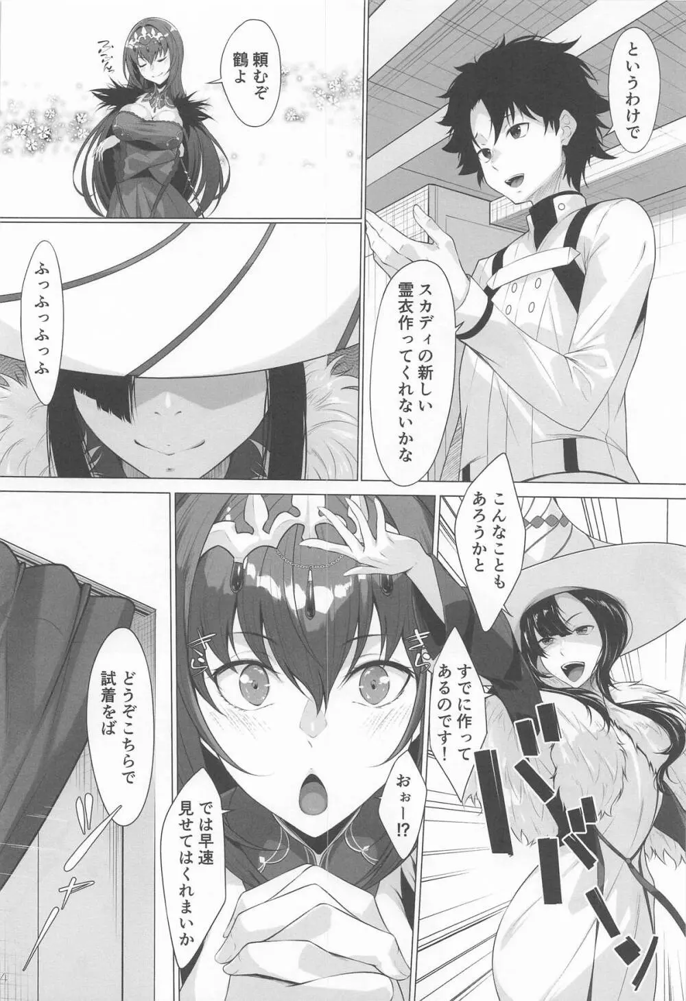 新規霊衣が欲しいスカディさん - page3