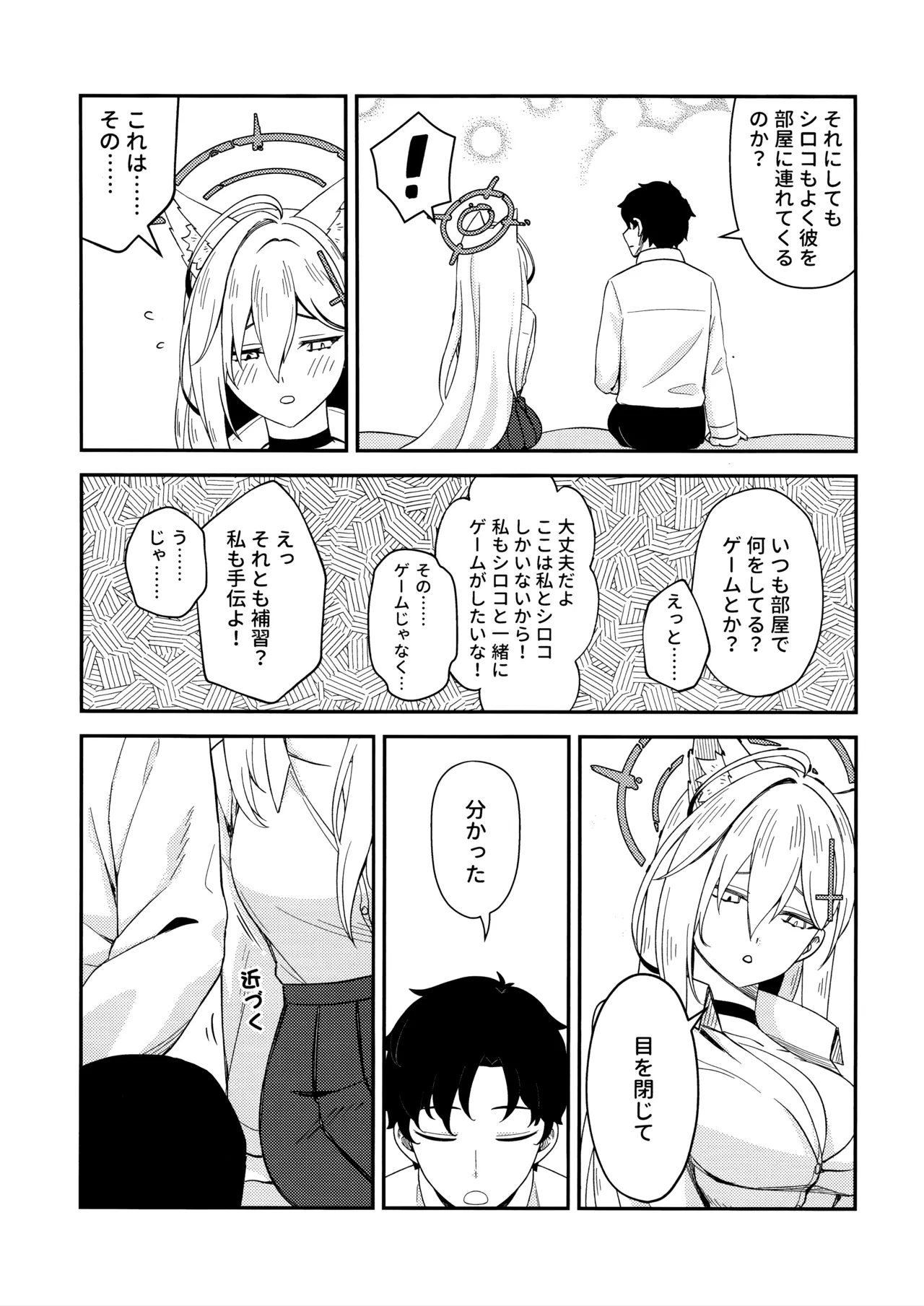 変わらずにいてくれたものたち - page10