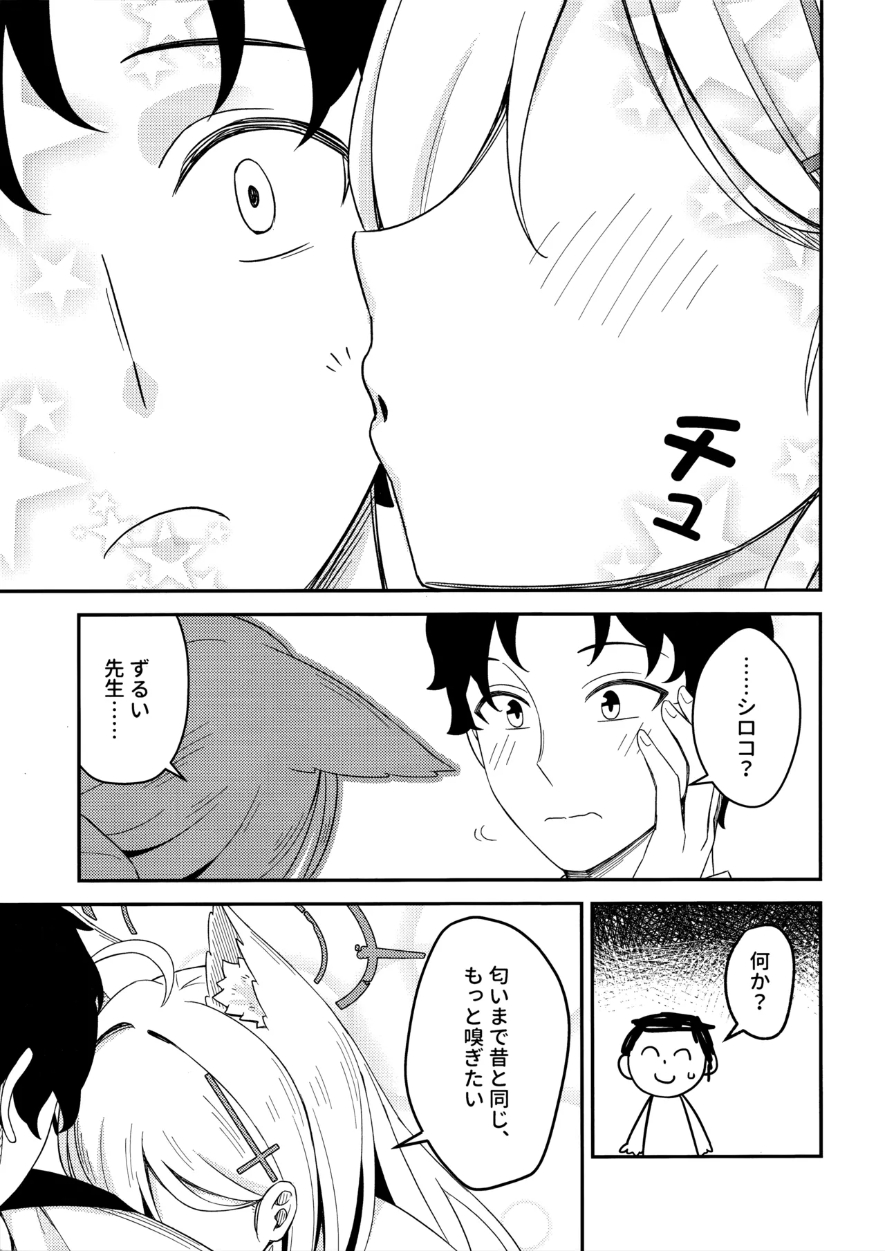 変わらずにいてくれたものたち - page11