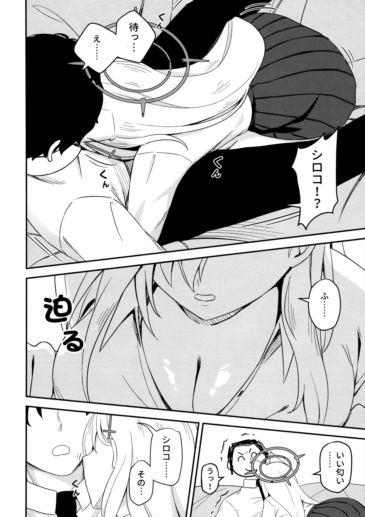 変わらずにいてくれたものたち - page12