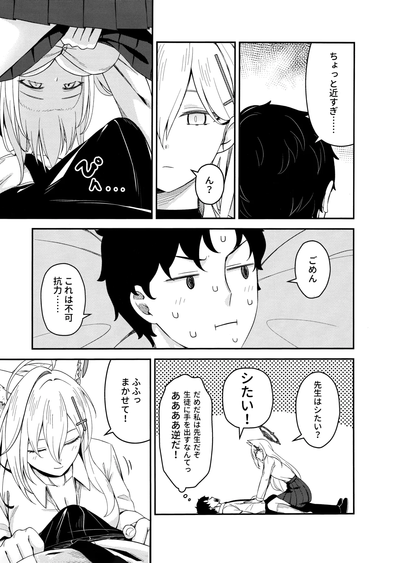 変わらずにいてくれたものたち - page13