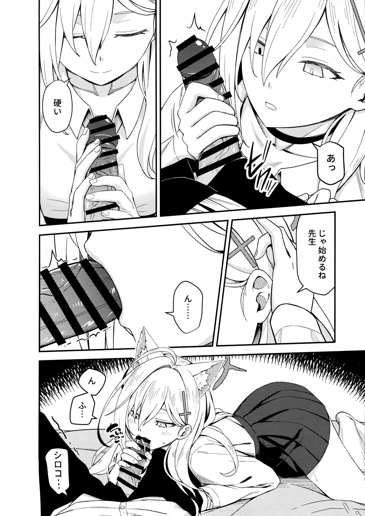 変わらずにいてくれたものたち - page14