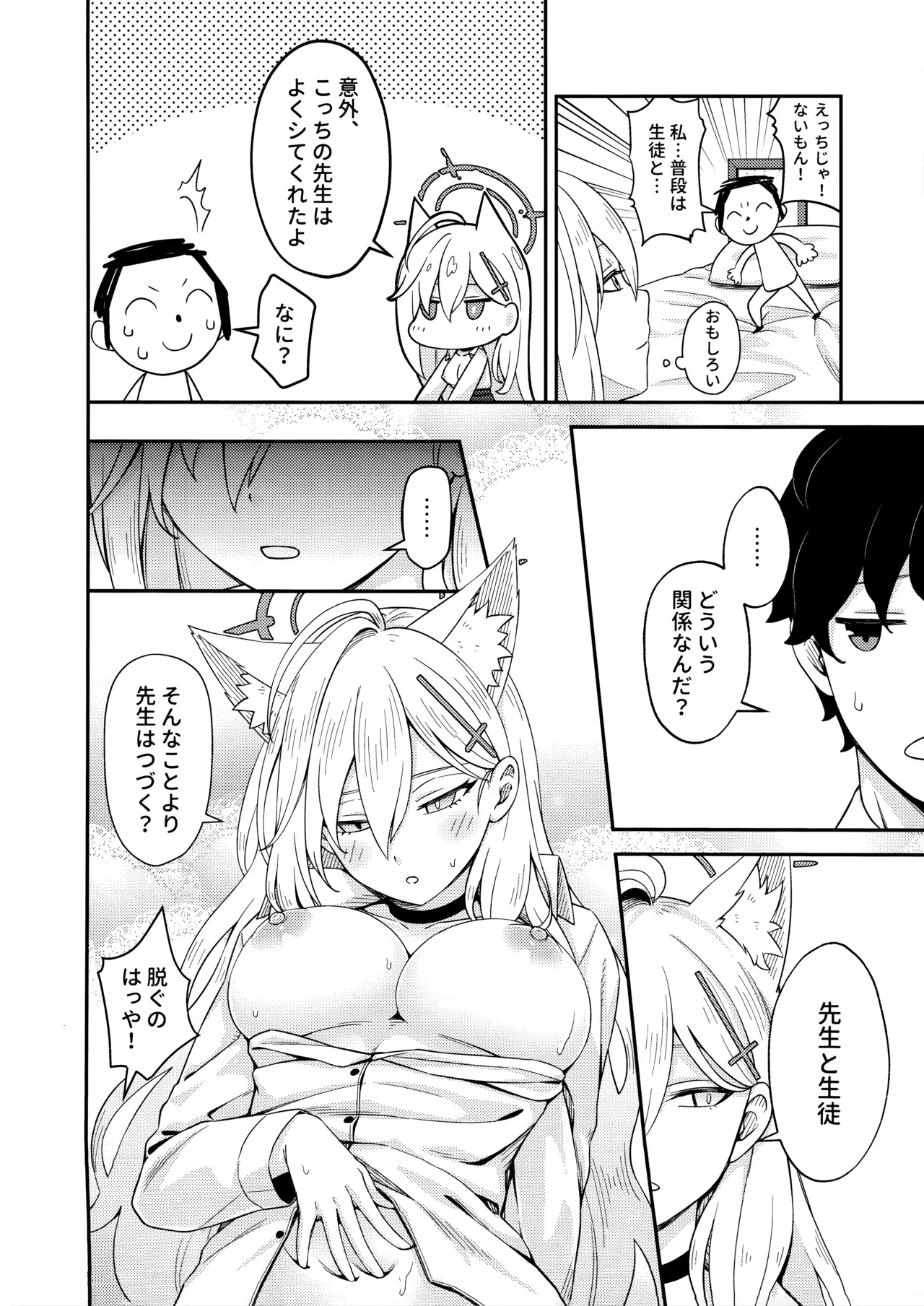 変わらずにいてくれたものたち - page18