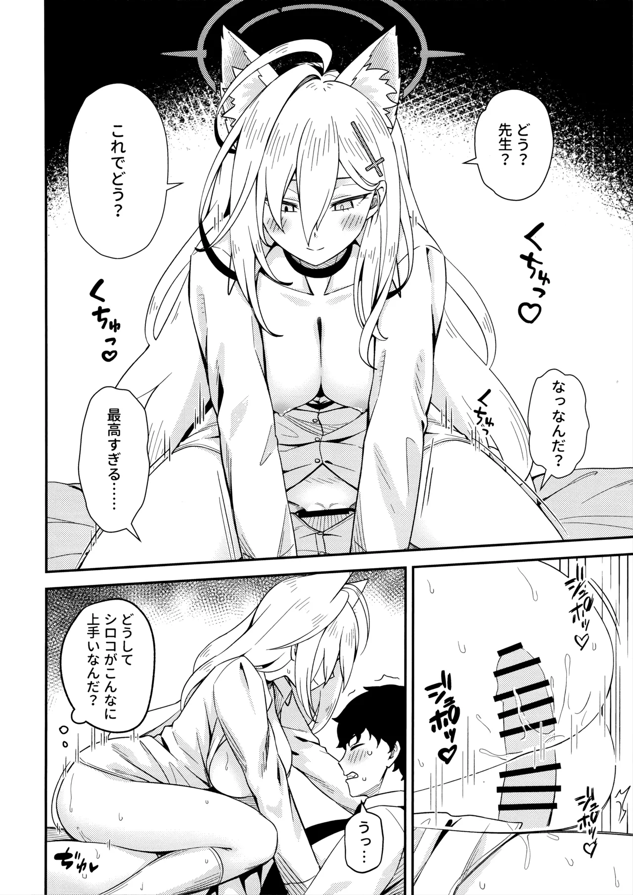 変わらずにいてくれたものたち - page22