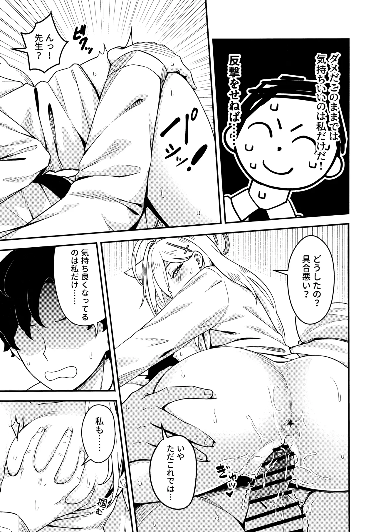 変わらずにいてくれたものたち - page23