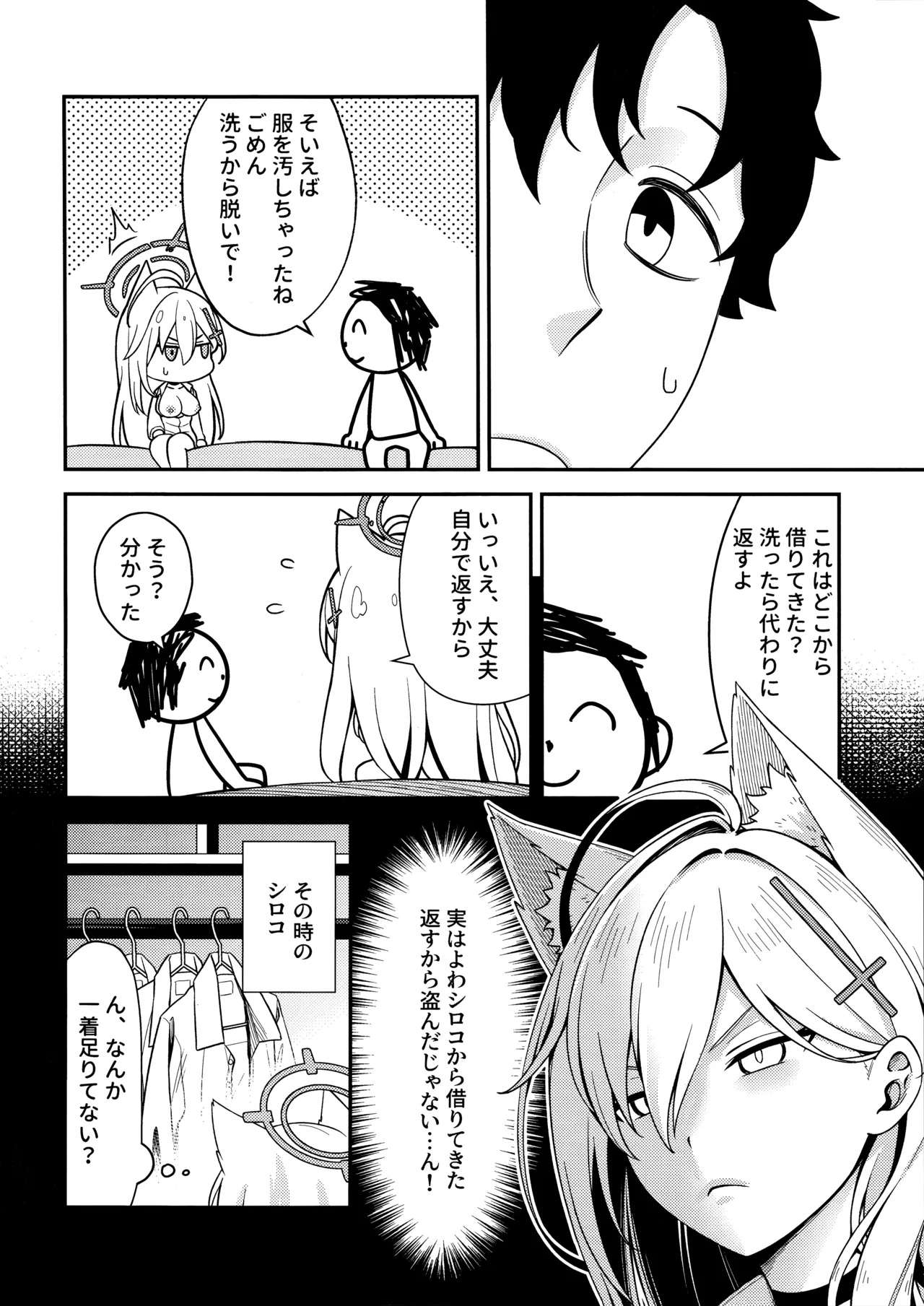 変わらずにいてくれたものたち - page28