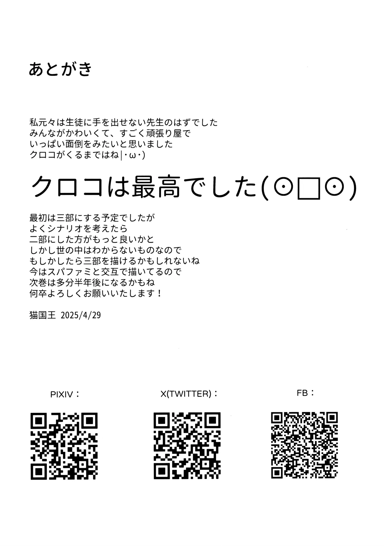 変わらずにいてくれたものたち - page29