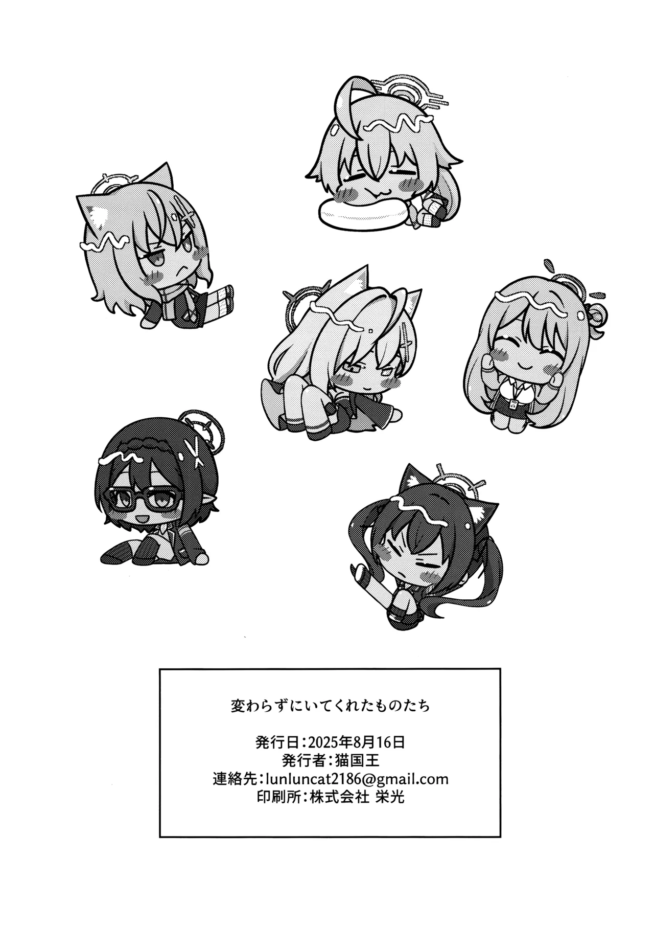 変わらずにいてくれたものたち - page30