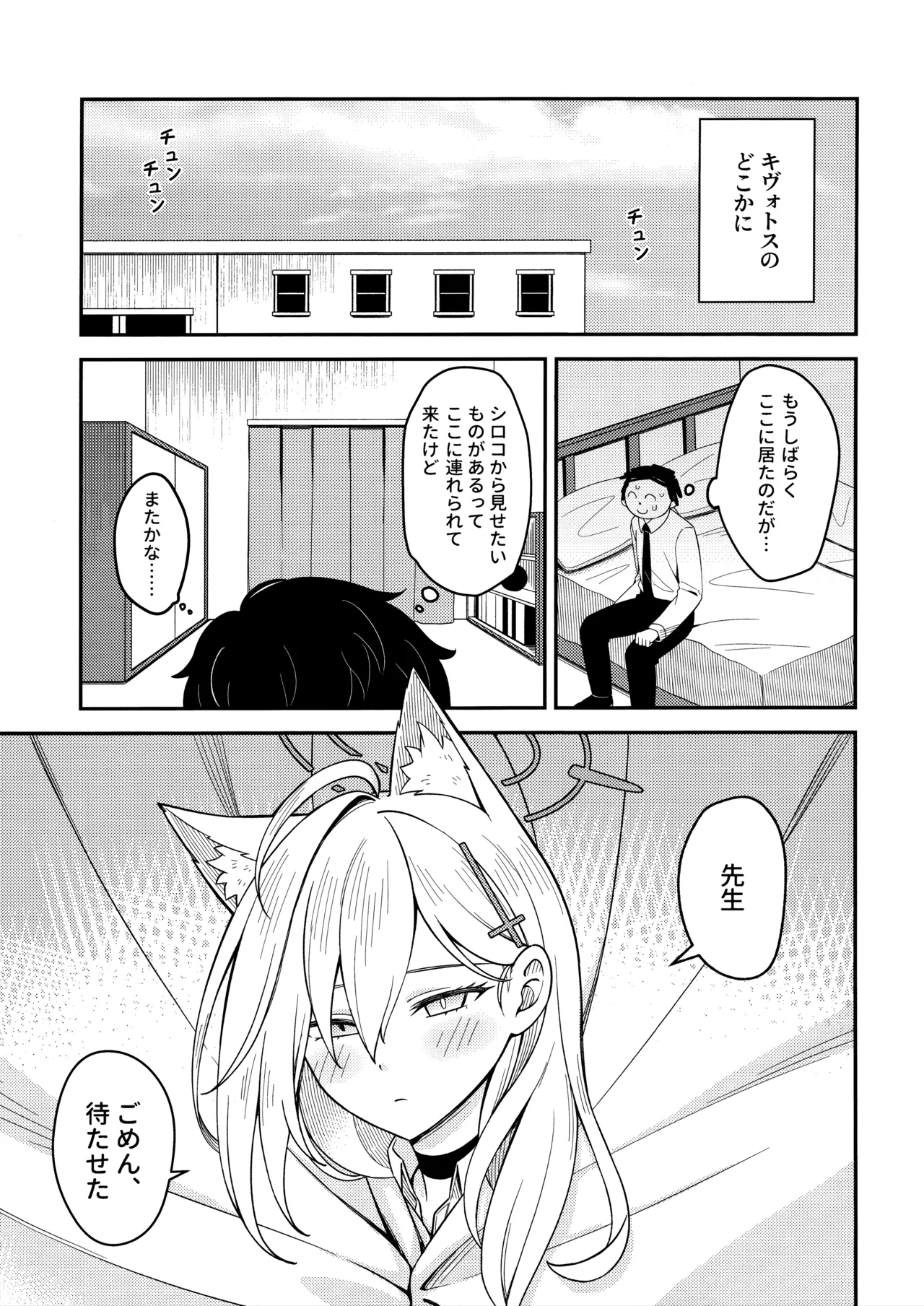 変わらずにいてくれたものたち - page5