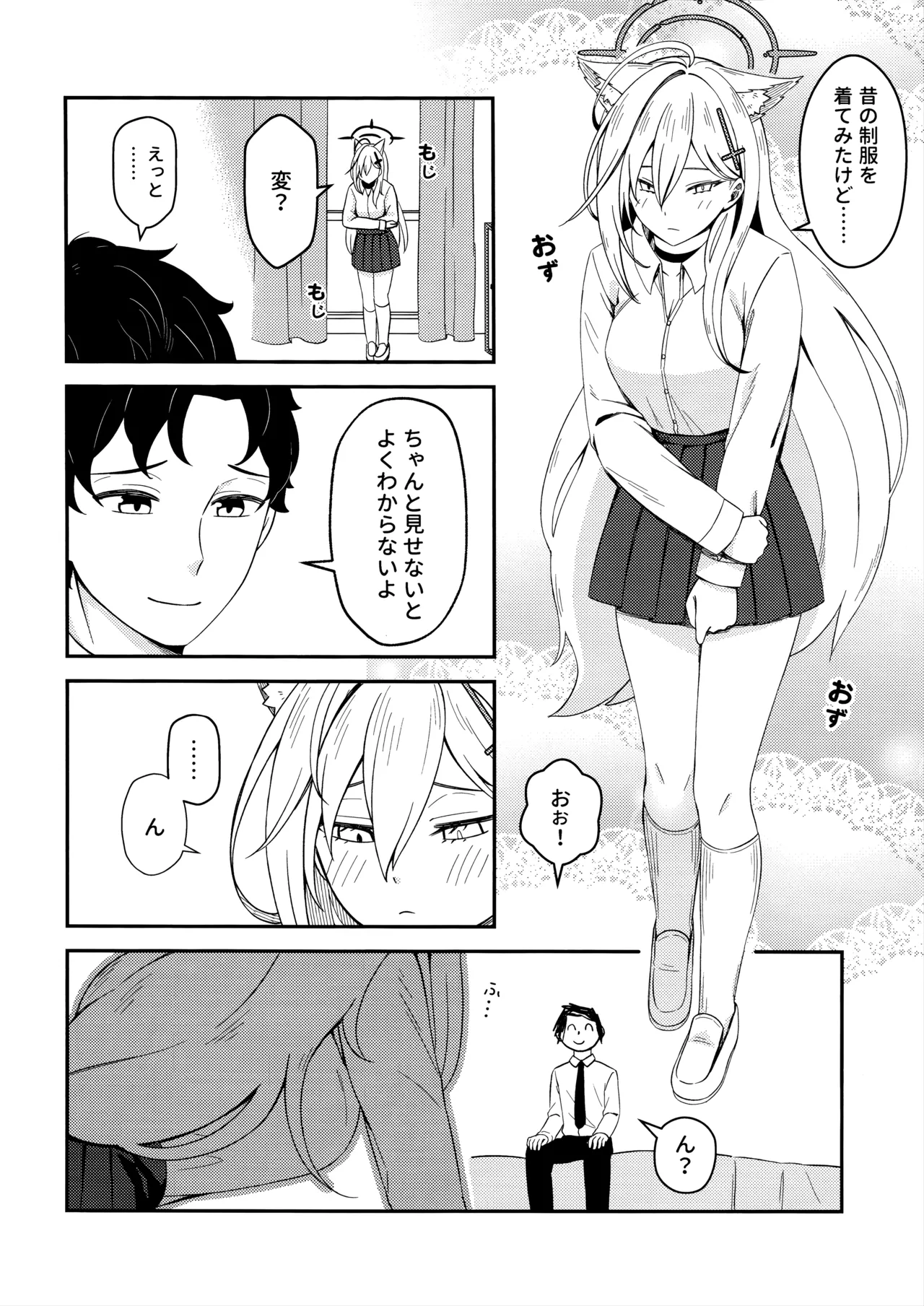 変わらずにいてくれたものたち - page6