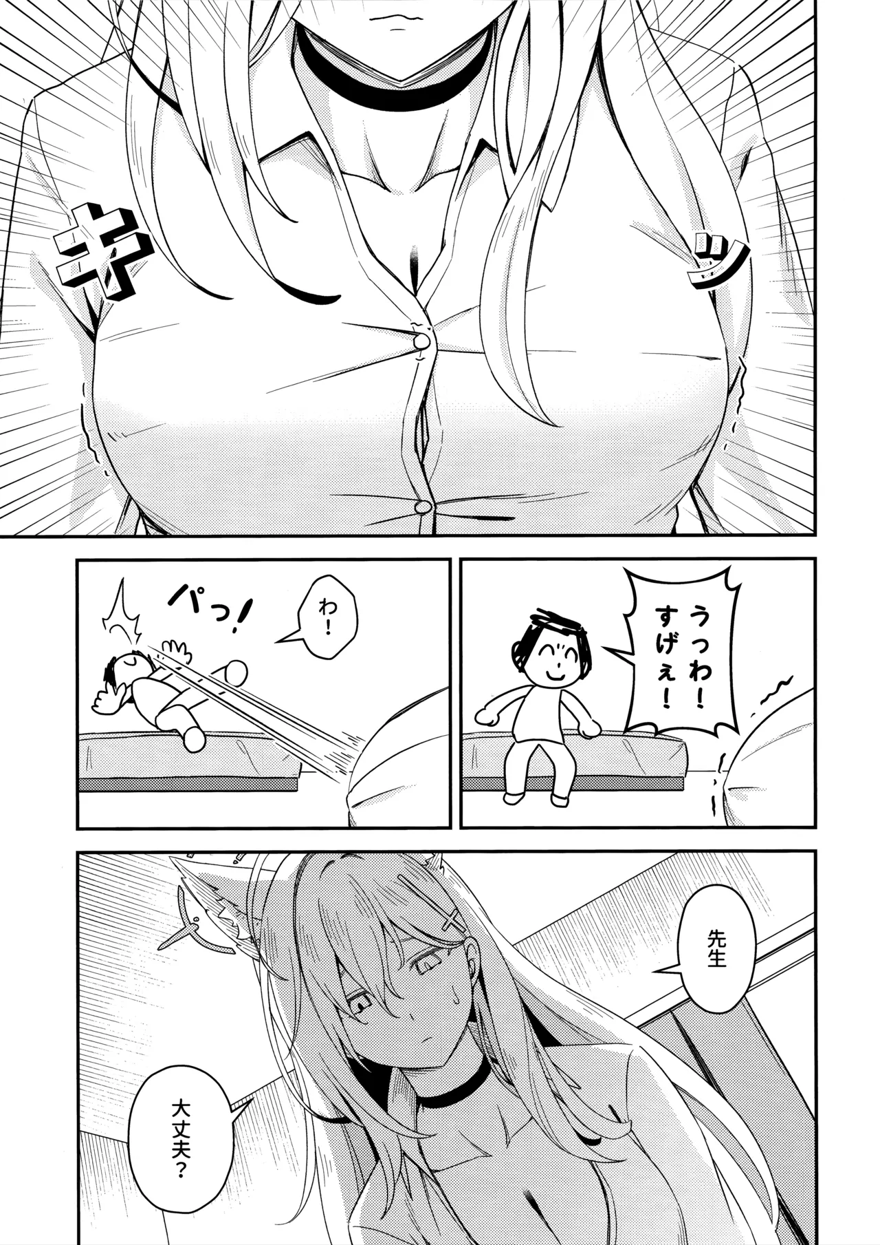 変わらずにいてくれたものたち - page7