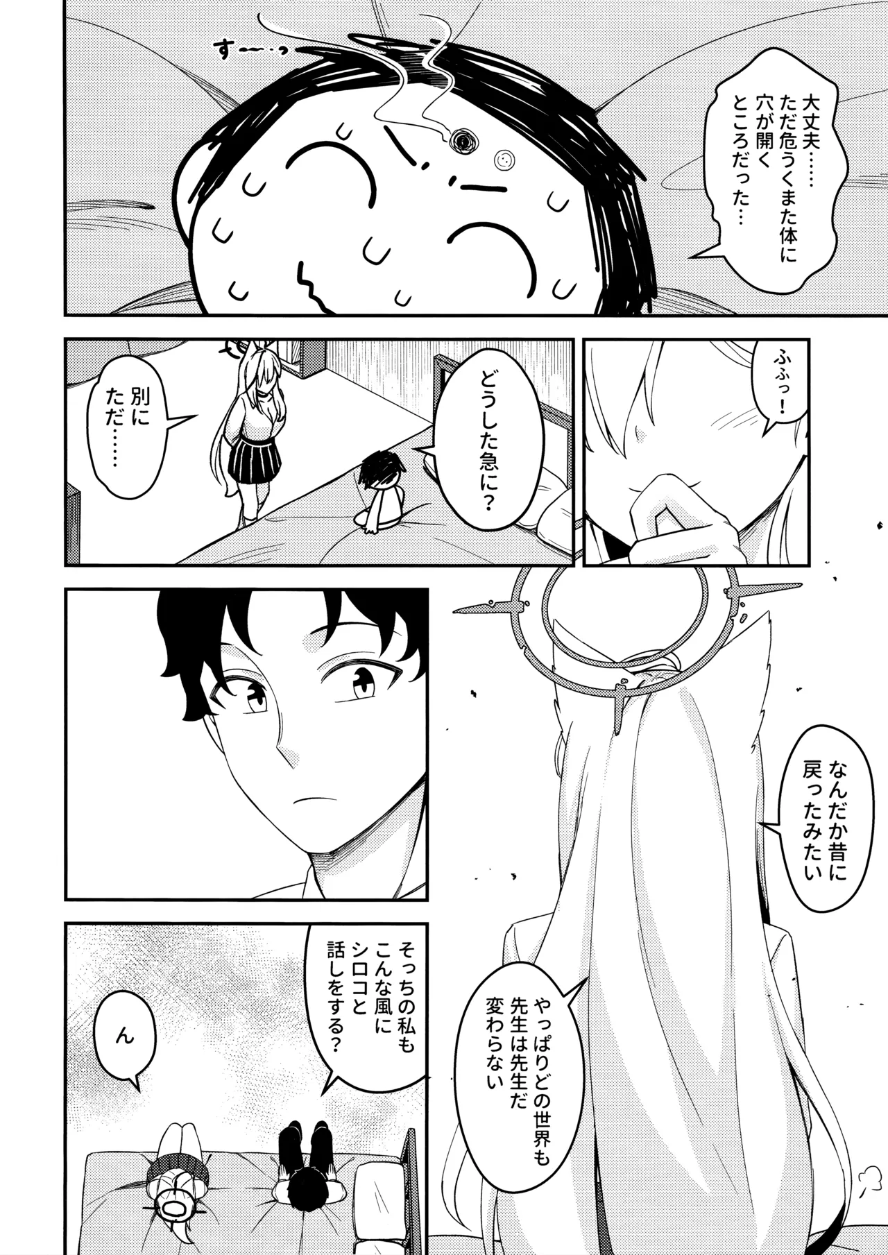 変わらずにいてくれたものたち - page8