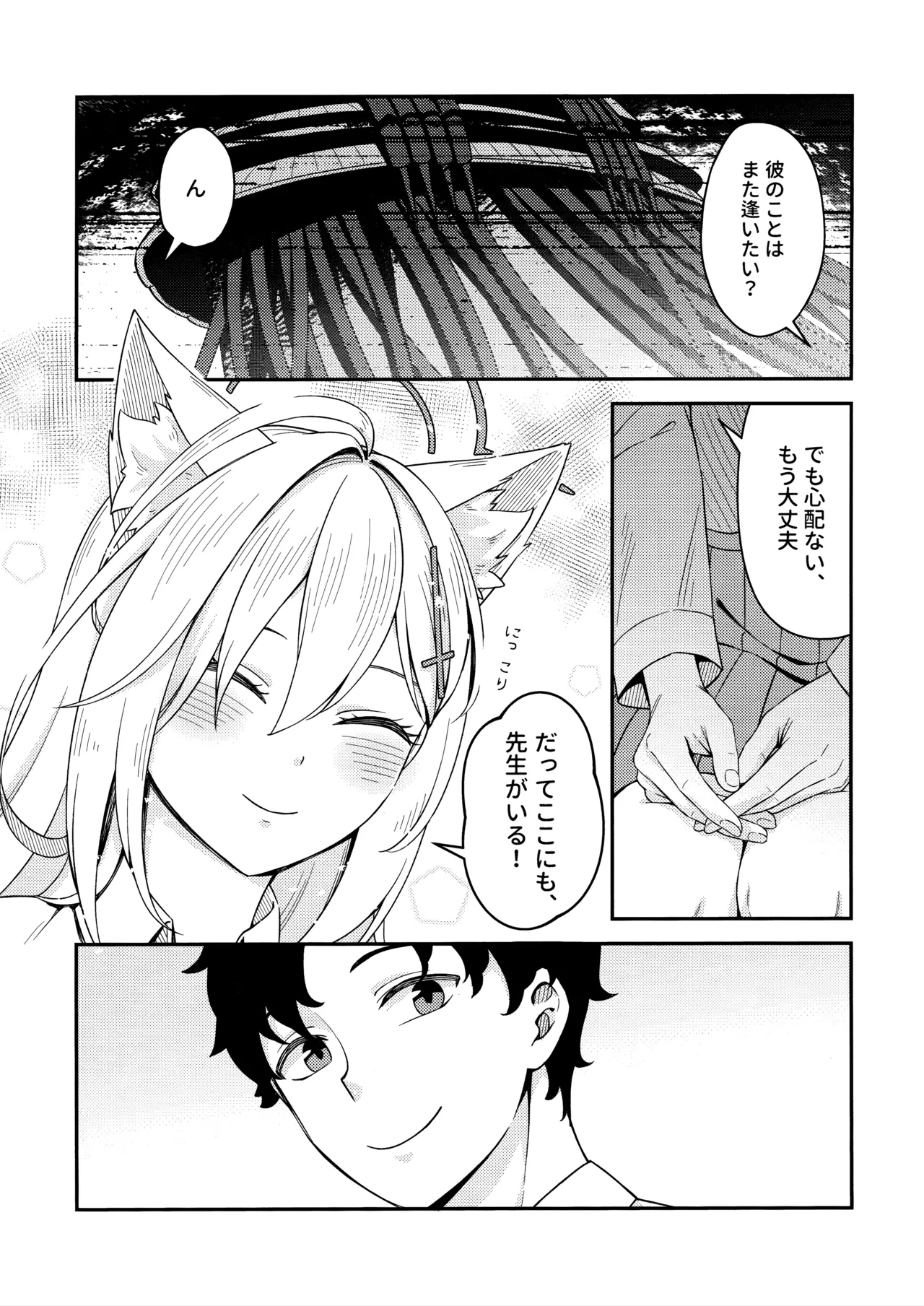 変わらずにいてくれたものたち - page9