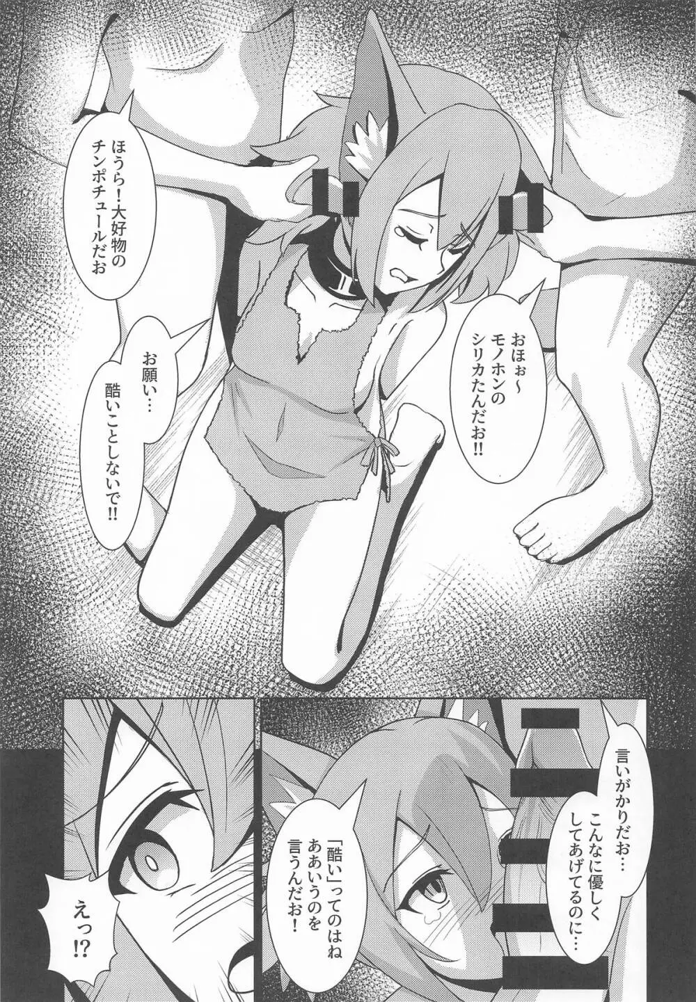 創世神敗北END - page10