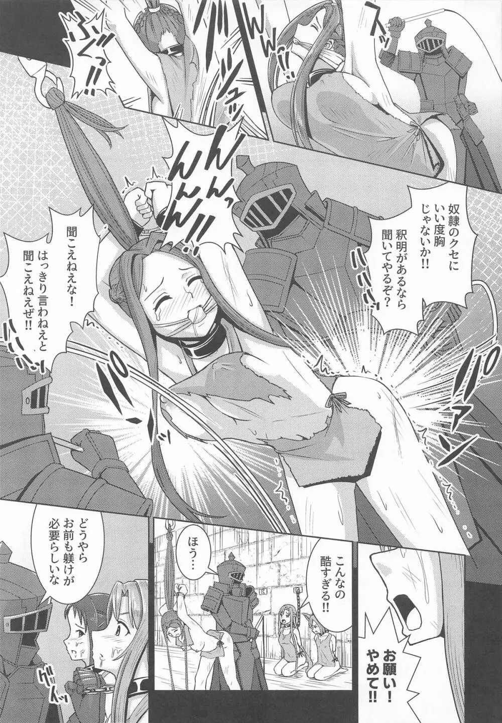 創世神敗北END - page12