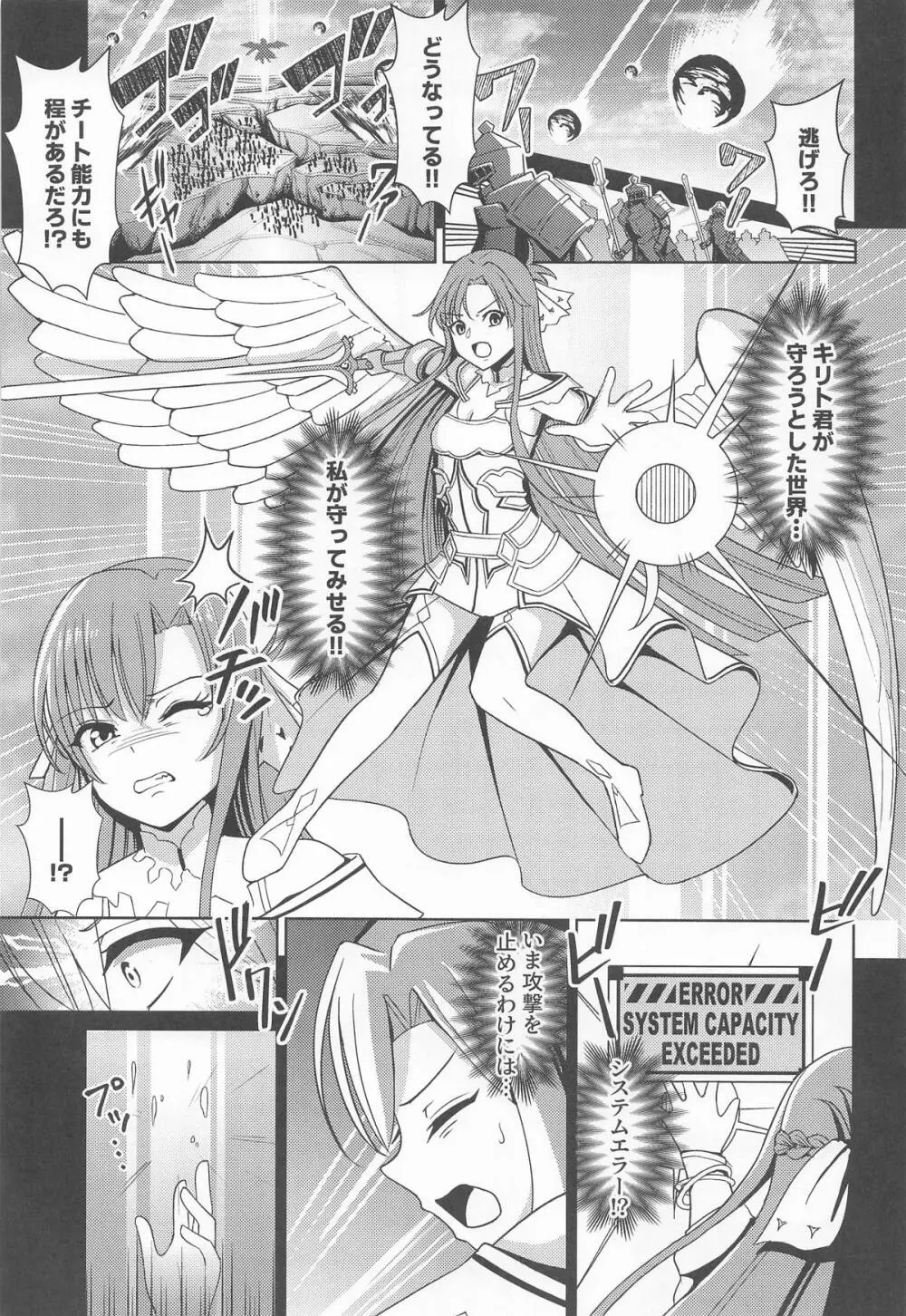 創世神敗北END - page2
