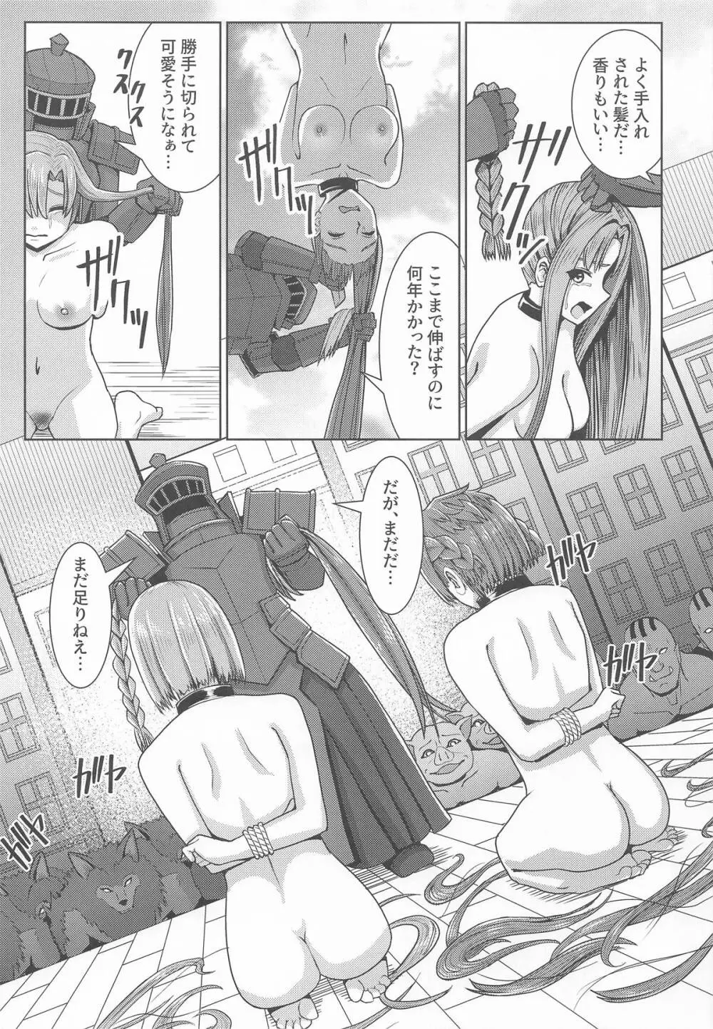 創世神敗北END - page20