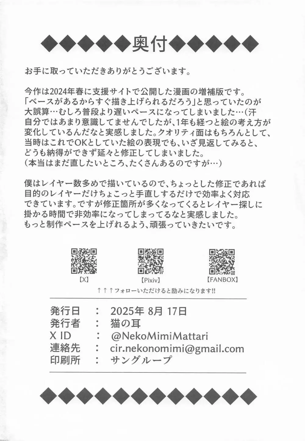 創世神敗北END - page29