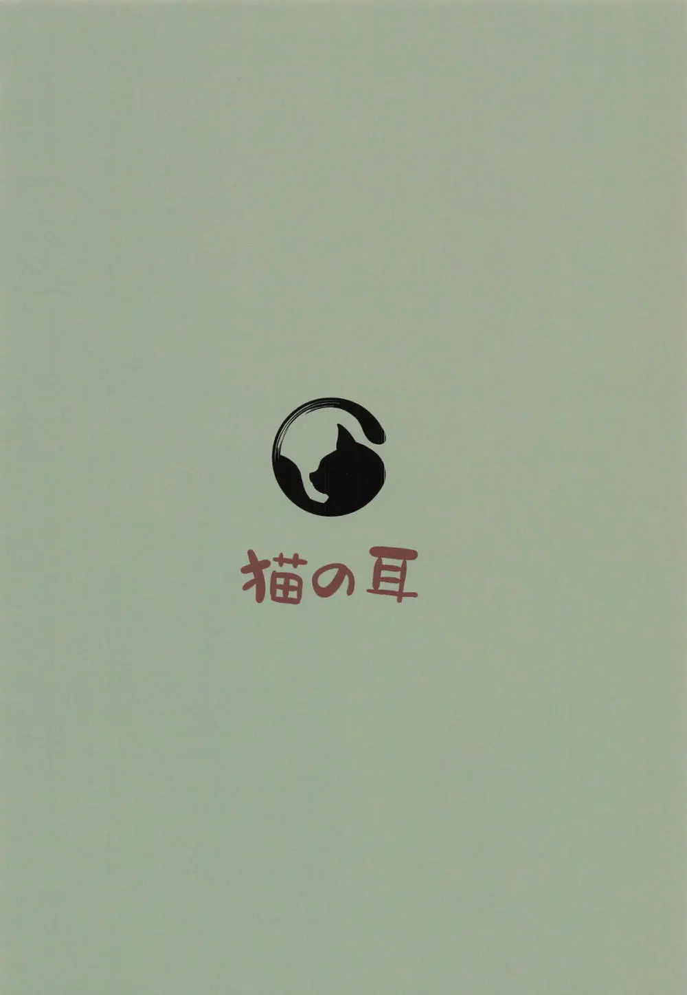 創世神敗北END - page30