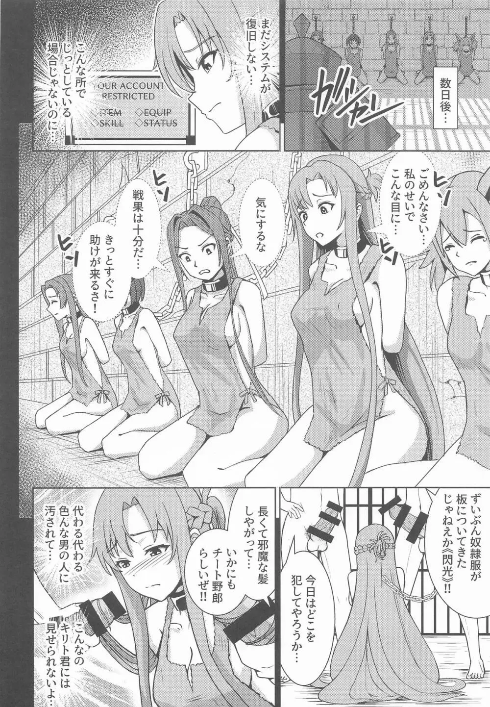 創世神敗北END - page5