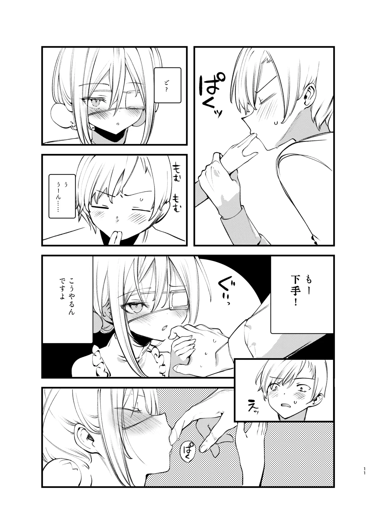 怪鼠一見帳・美食家 - page10