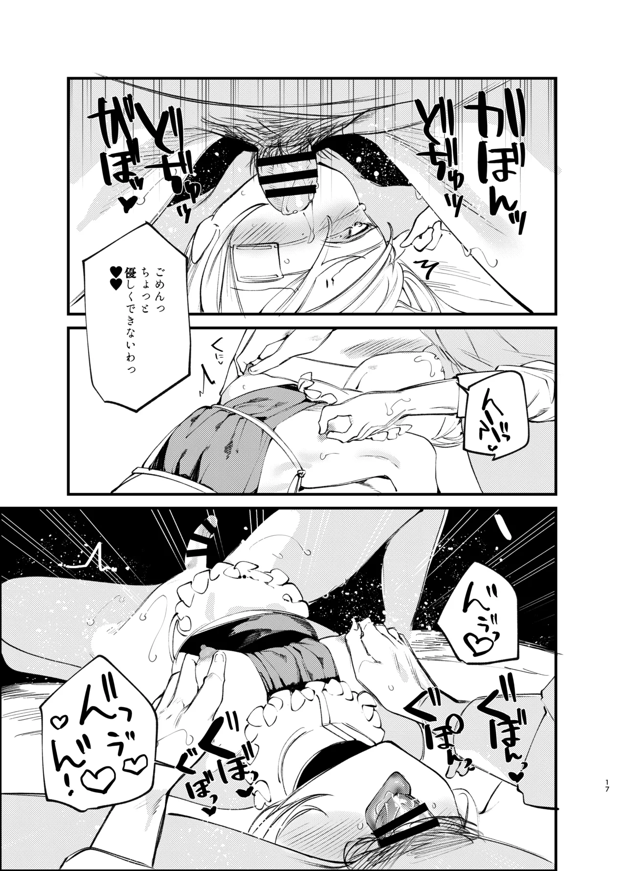 怪鼠一見帳・美食家 - page16