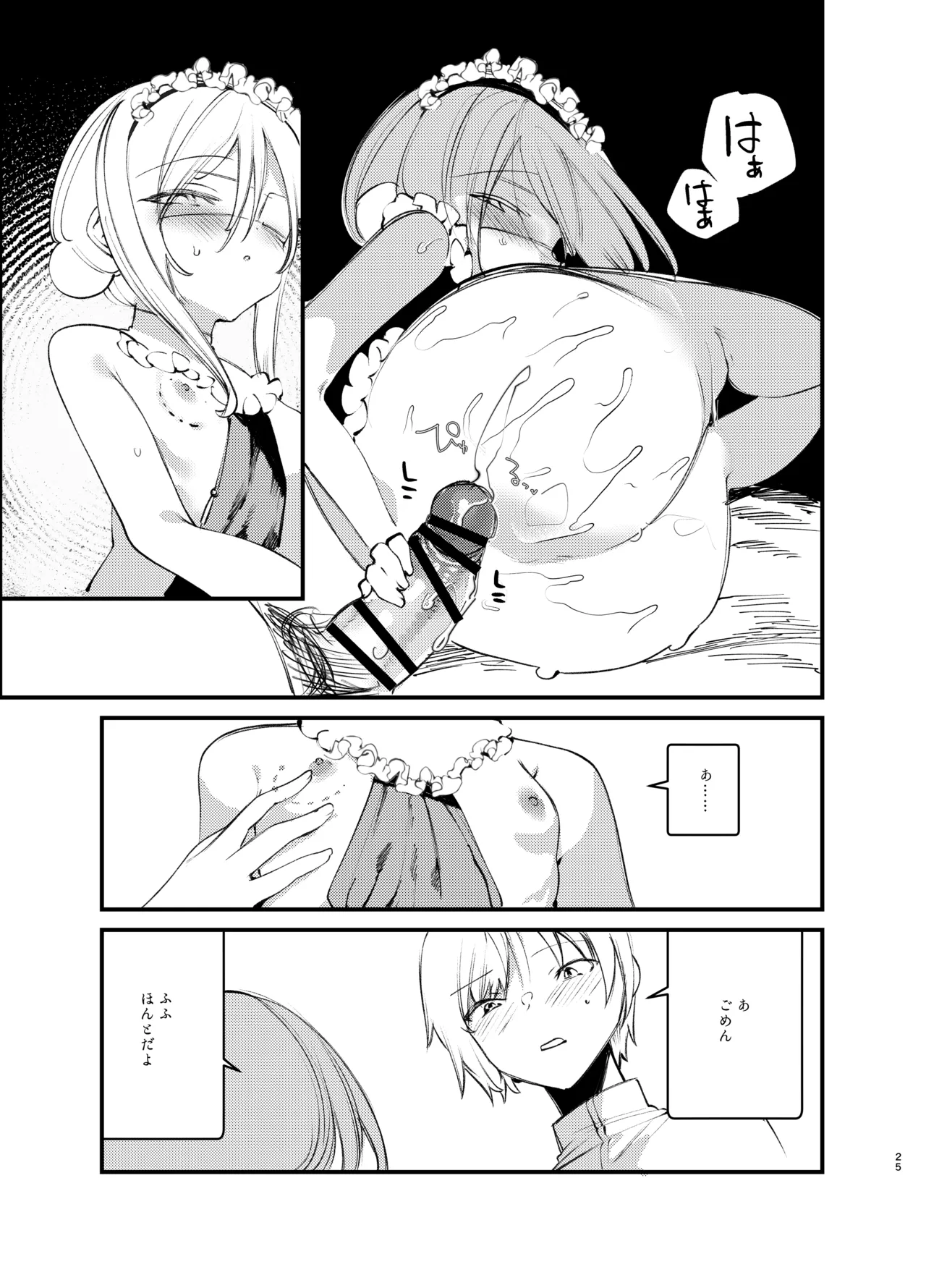 怪鼠一見帳・美食家 - page24