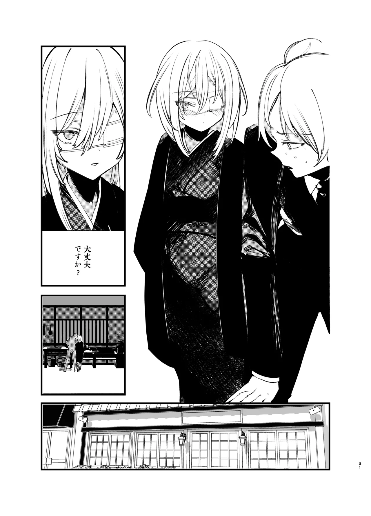 怪鼠一見帳・美食家 - page30