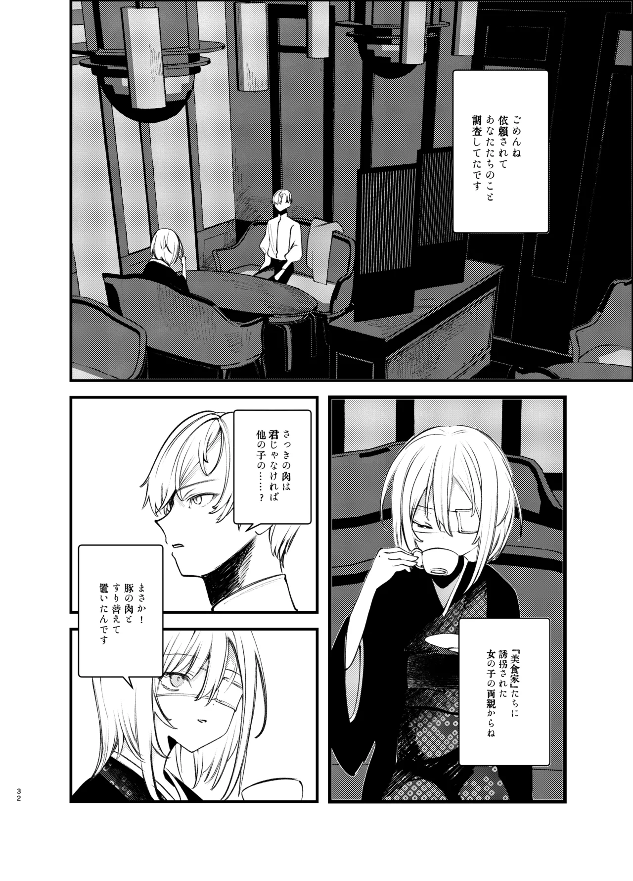 怪鼠一見帳・美食家 - page31