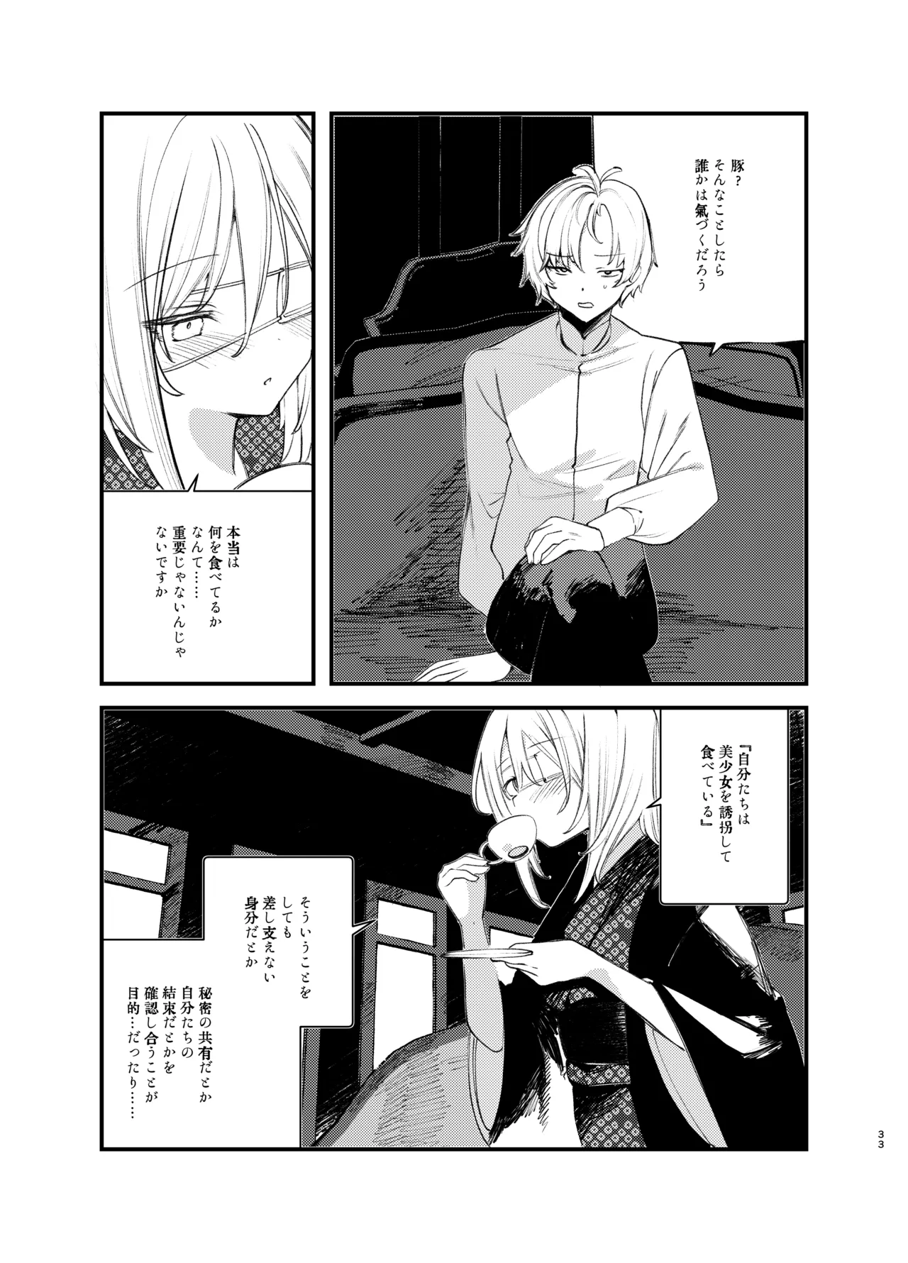 怪鼠一見帳・美食家 - page32