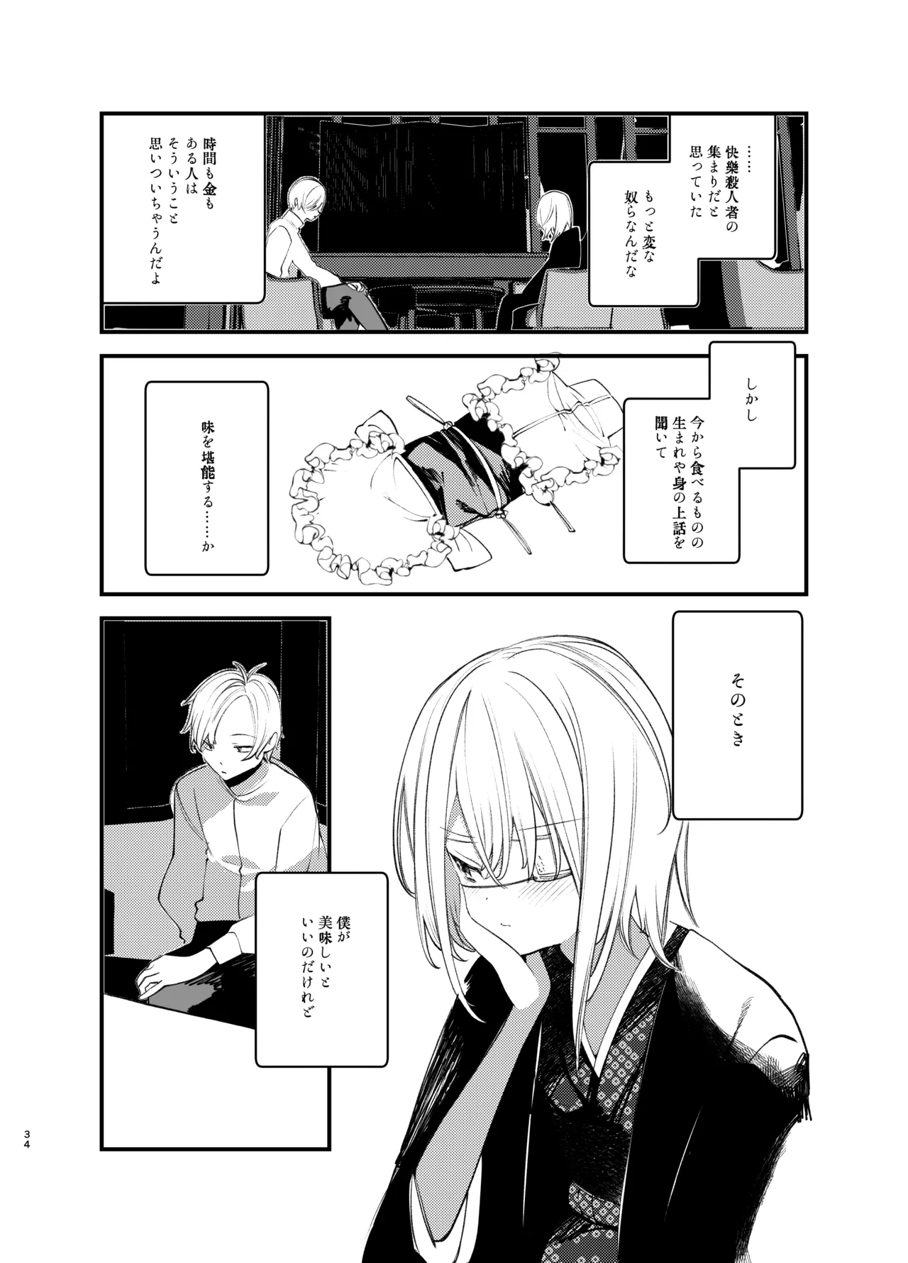 怪鼠一見帳・美食家 - page33