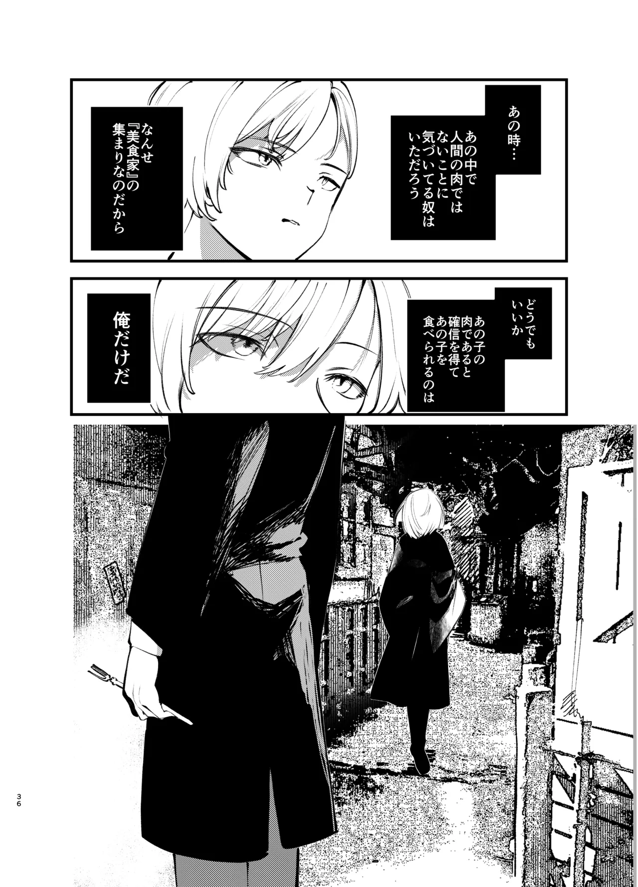 怪鼠一見帳・美食家 - page35