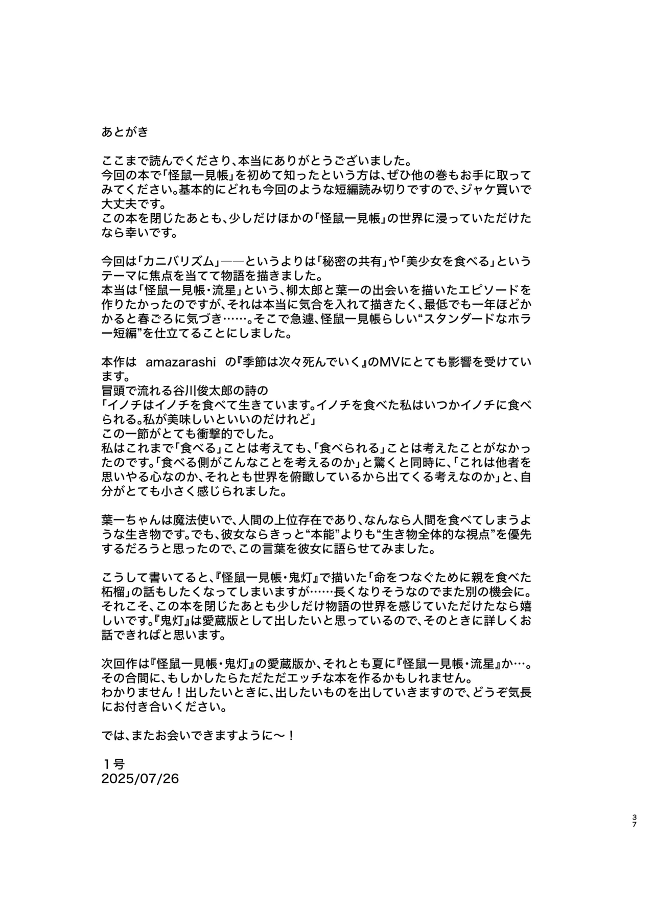 怪鼠一見帳・美食家 - page36