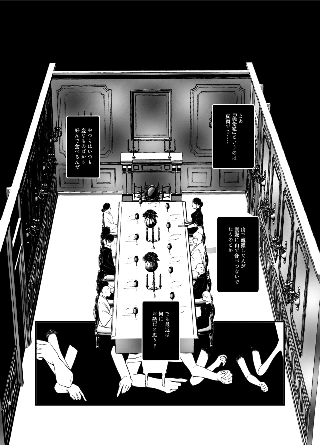 怪鼠一見帳・美食家 - page5