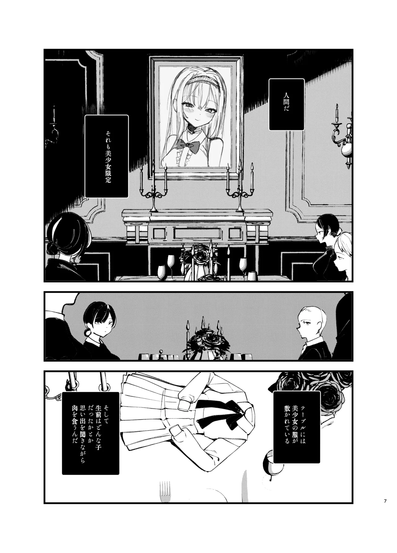 怪鼠一見帳・美食家 - page6