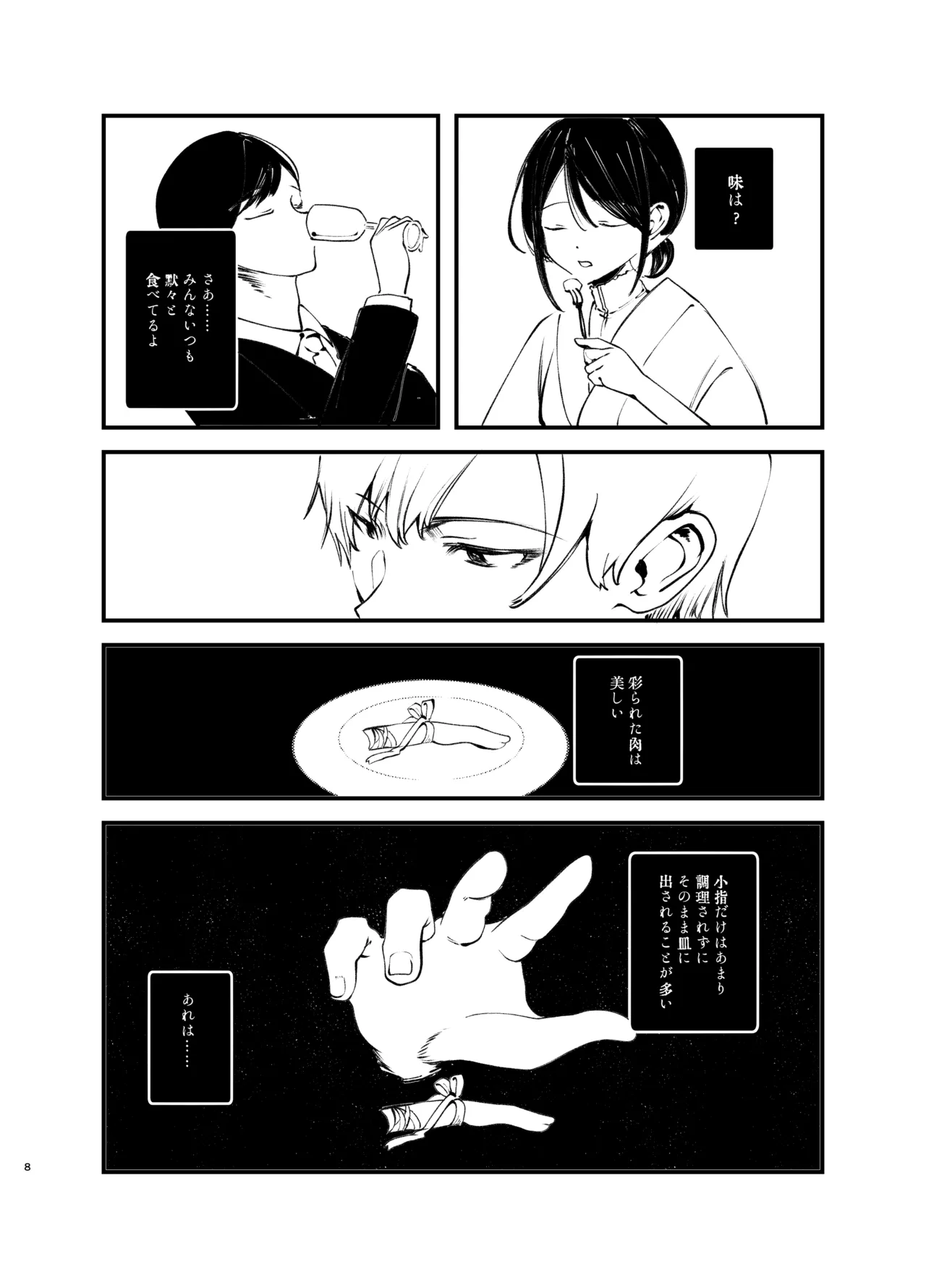 怪鼠一見帳・美食家 - page7