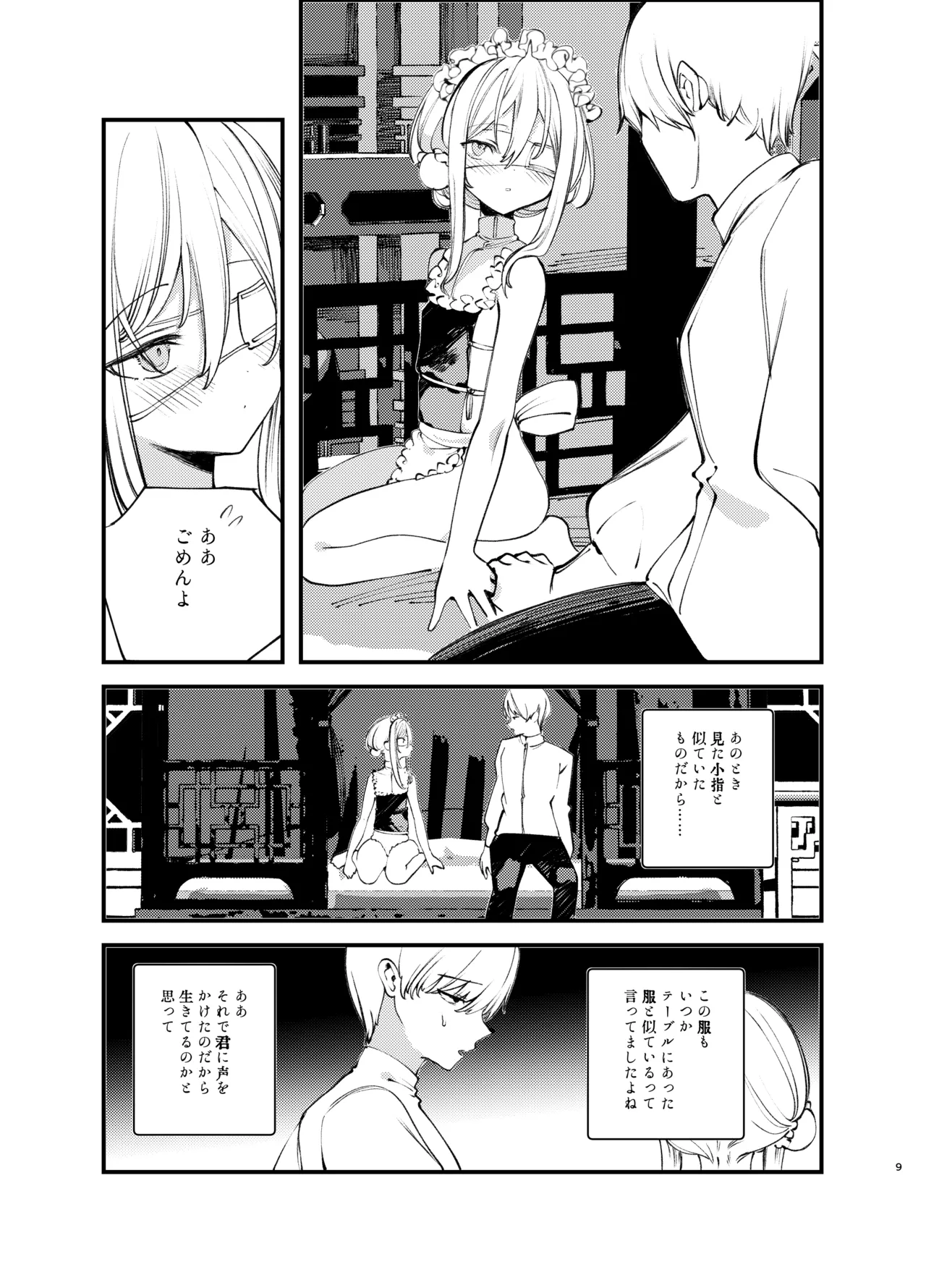 怪鼠一見帳・美食家 - page8