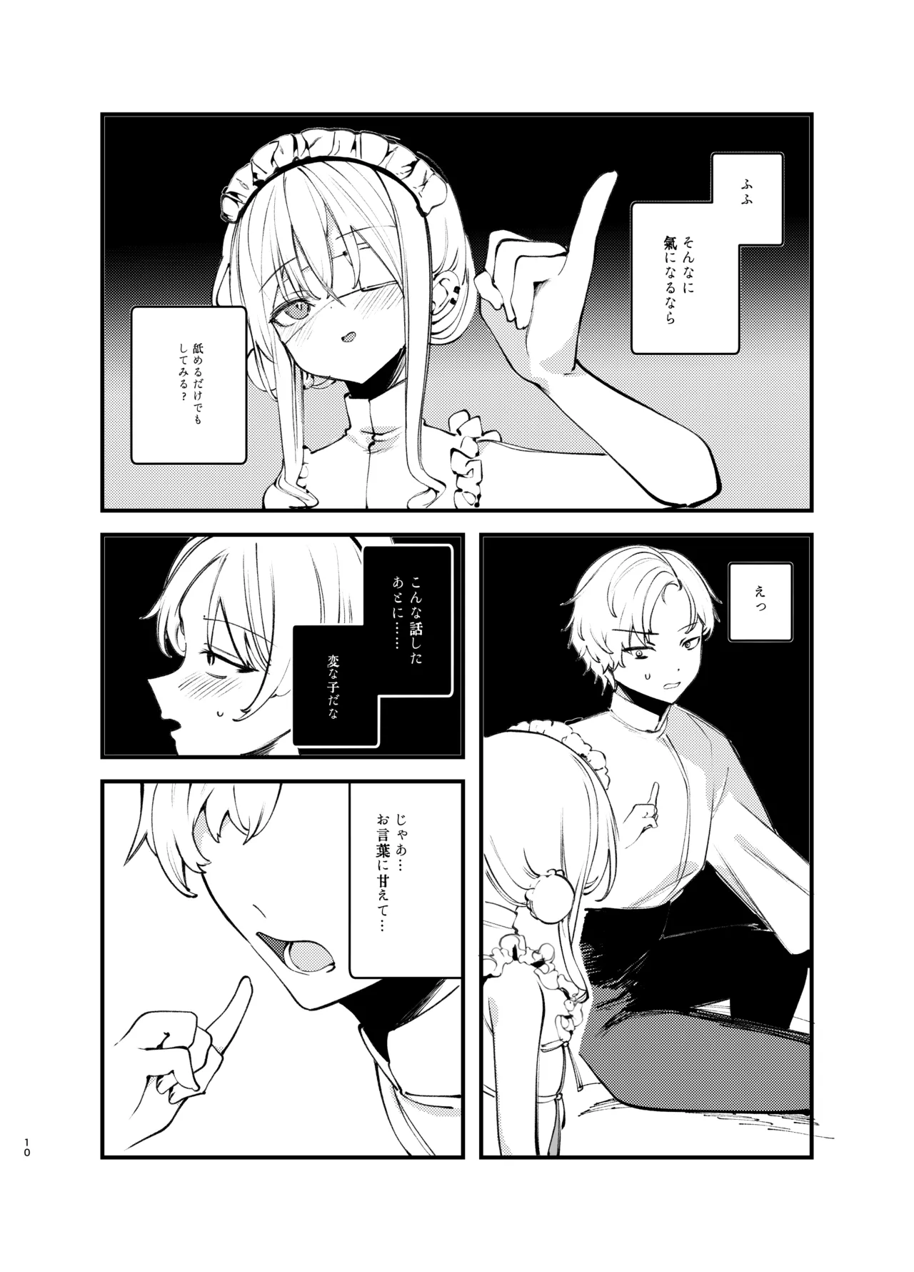 怪鼠一見帳・美食家 - page9