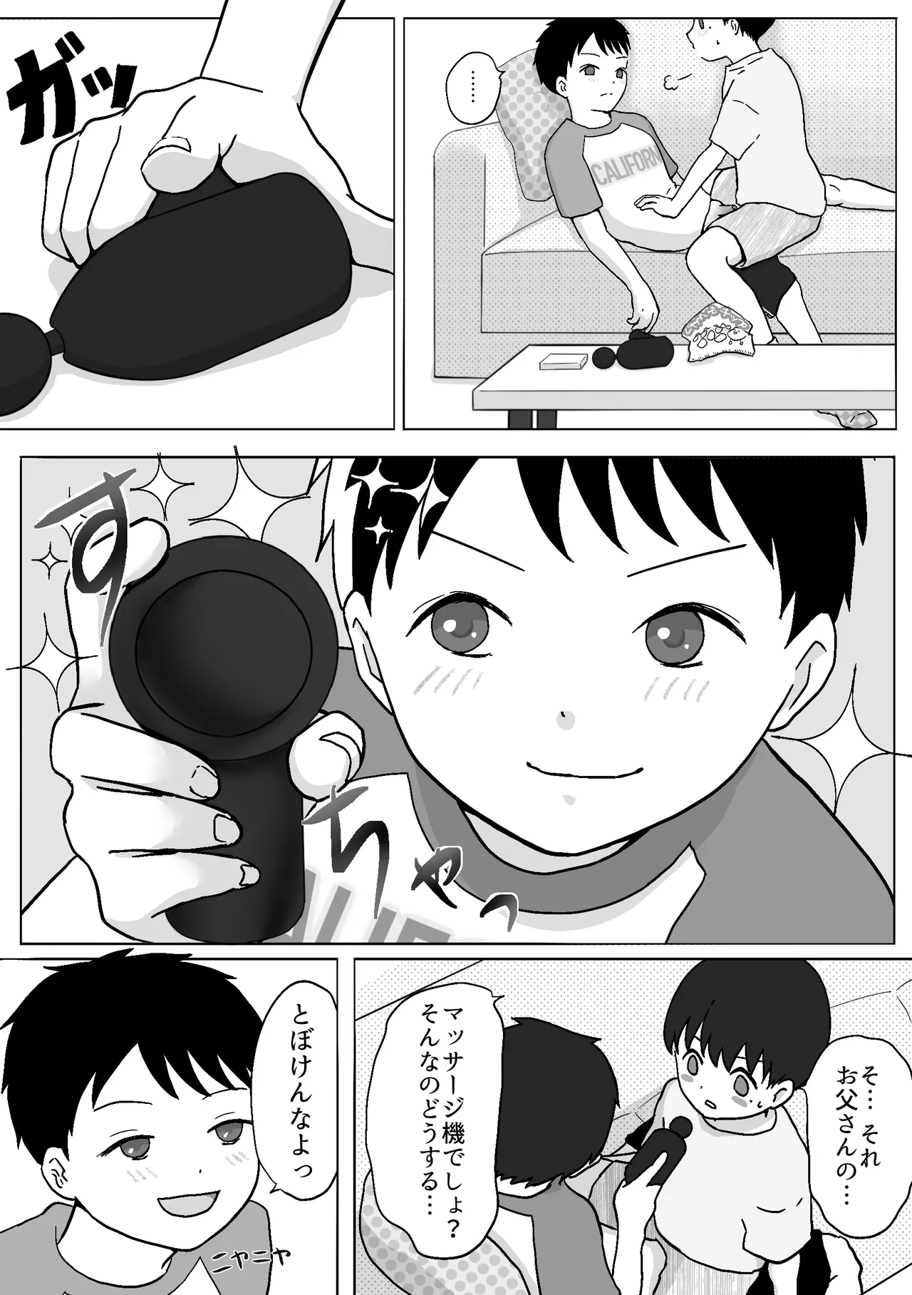 双子のお留守番えっち - page10