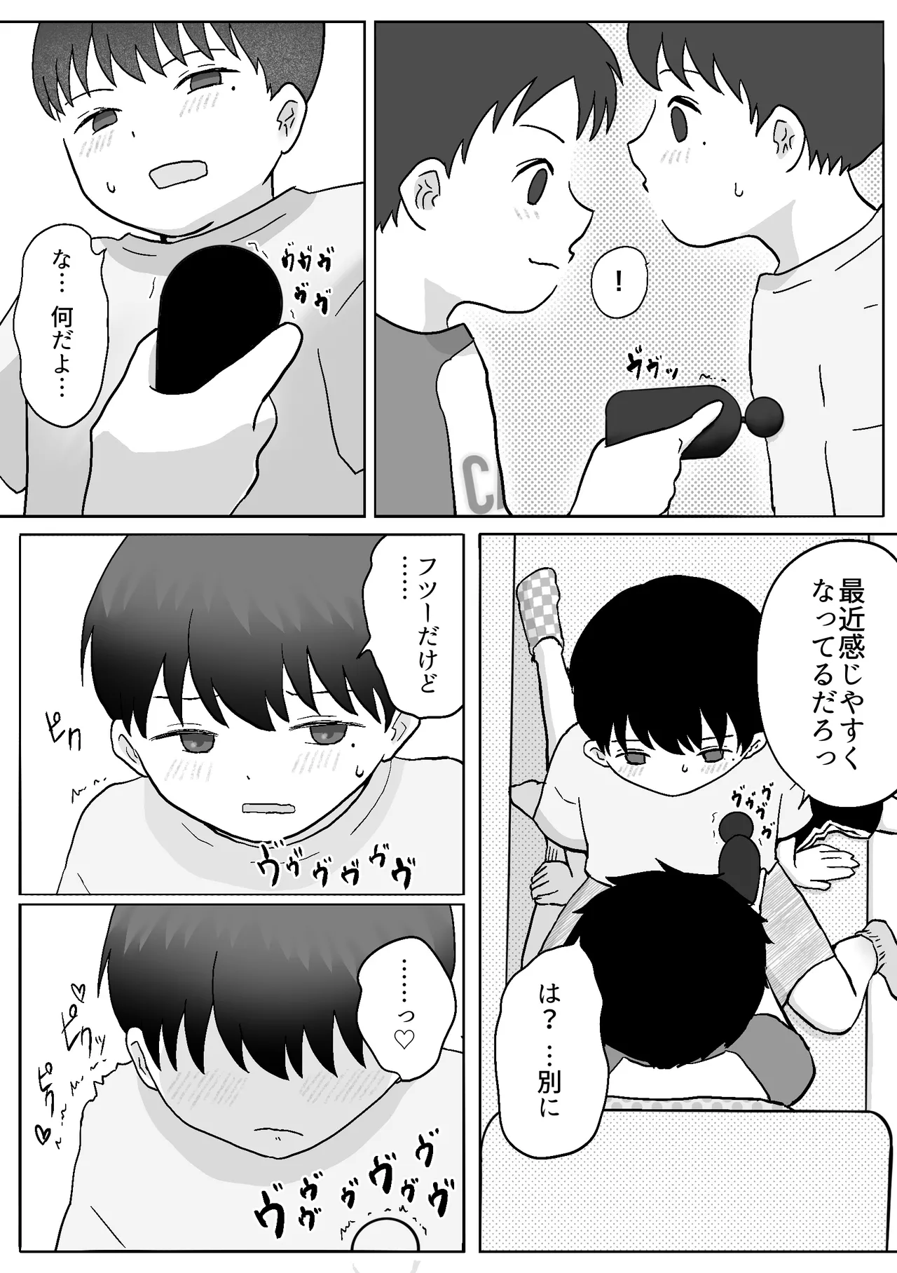 双子のお留守番えっち - page11
