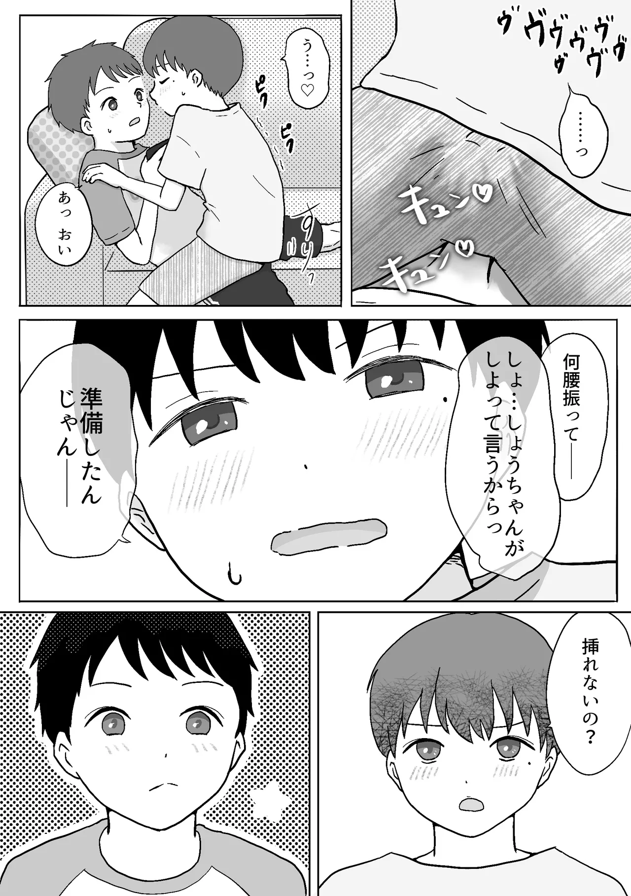 双子のお留守番えっち - page12