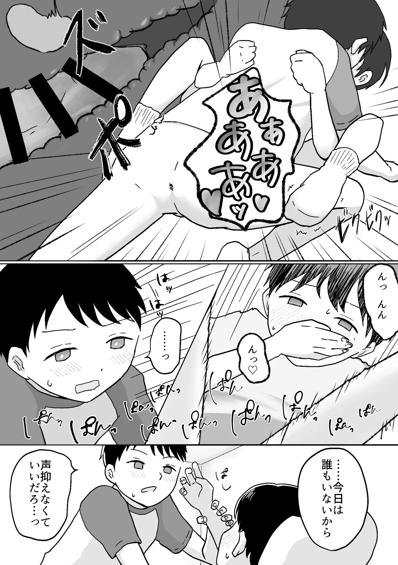 双子のお留守番えっち - page14