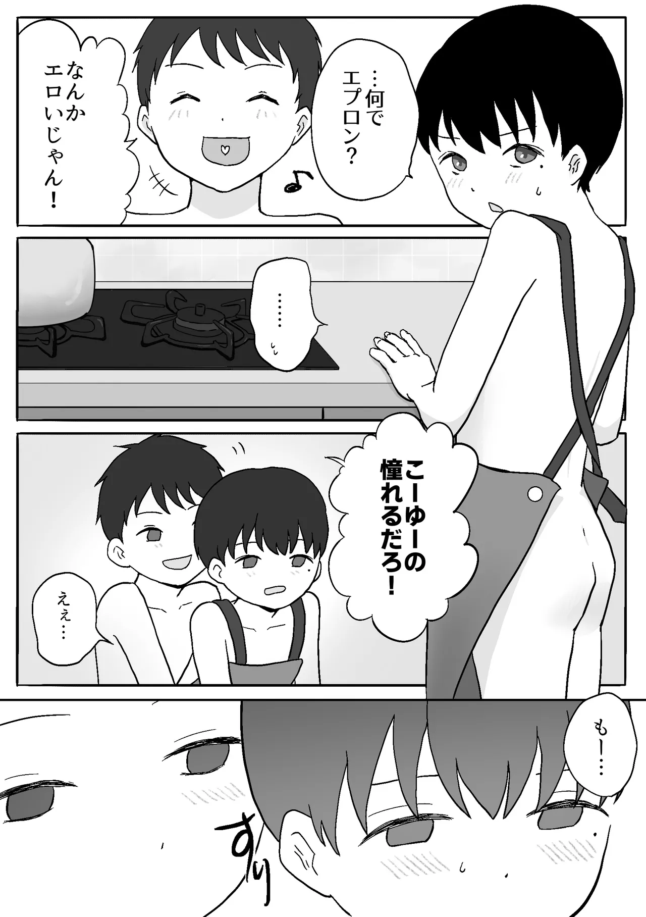 双子のお留守番えっち - page18